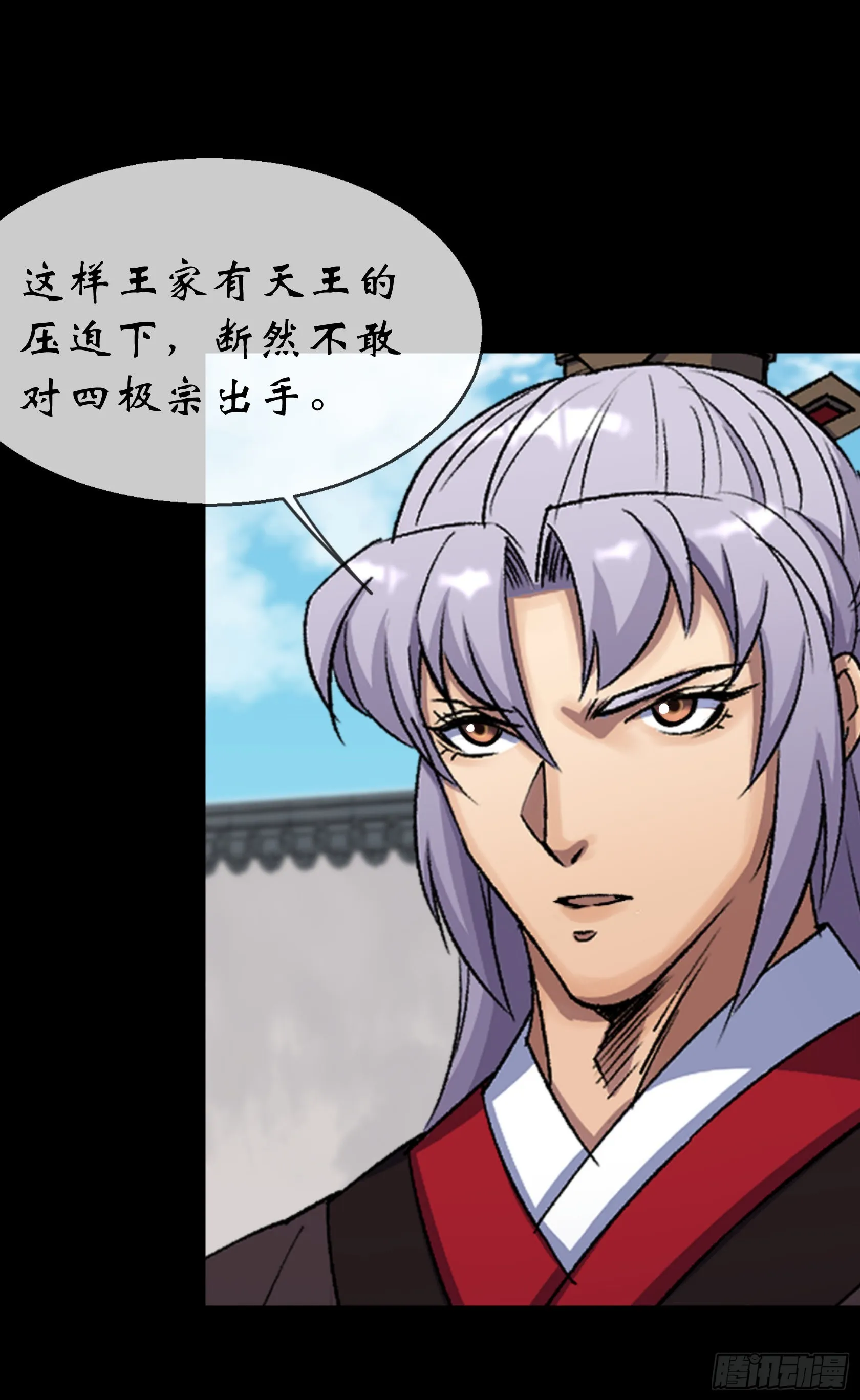 第94话 微妙局势 第4页
