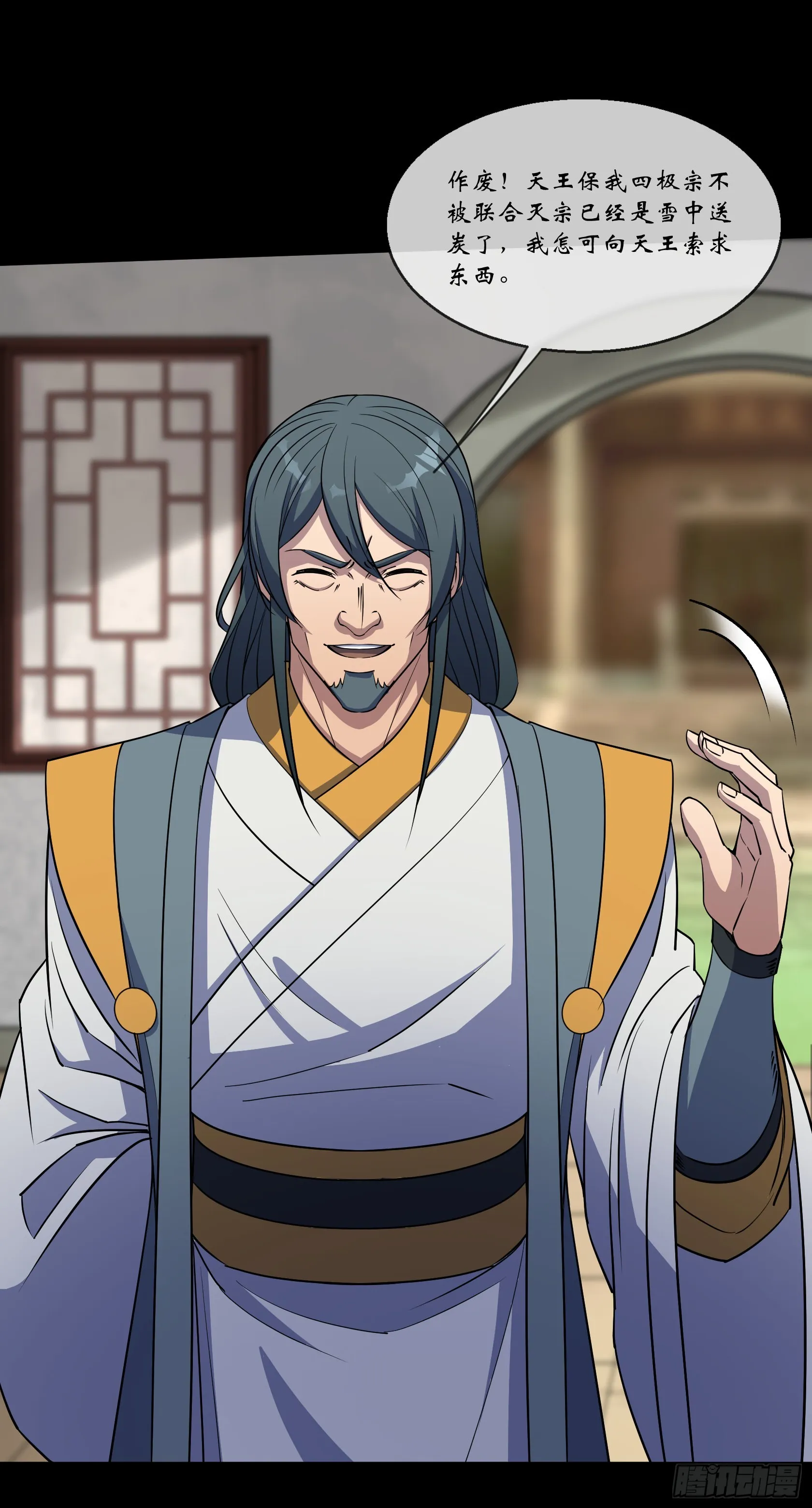 第94话 微妙局势 第7页