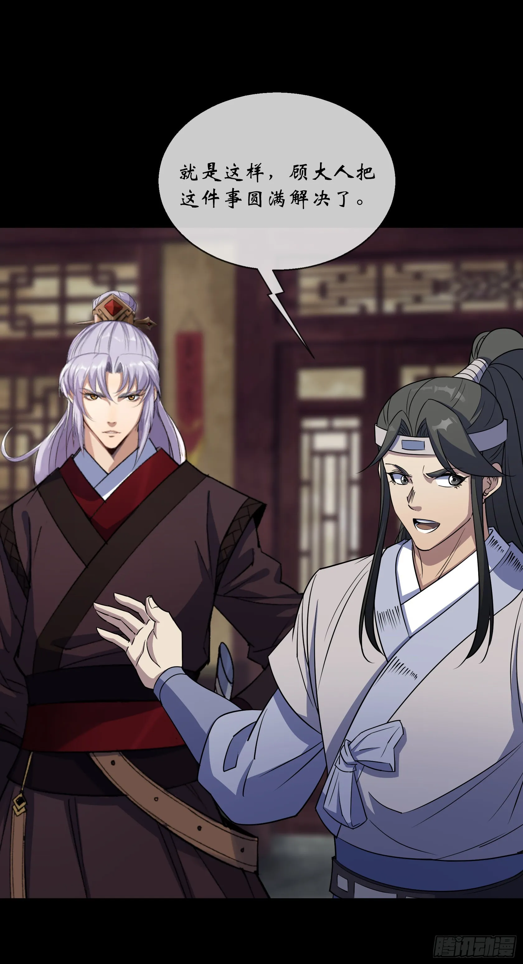第94话 微妙局势 第10页