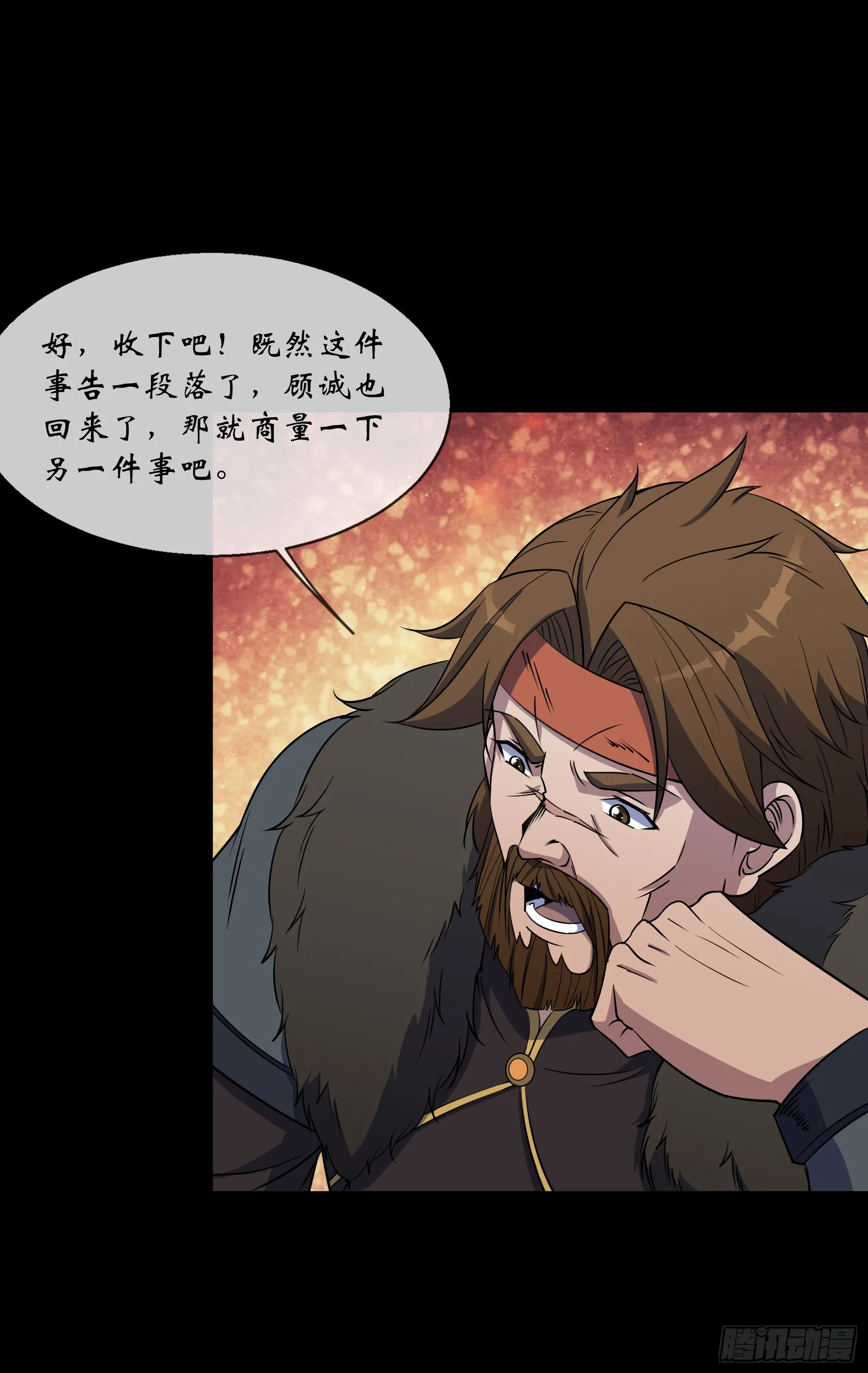 第94话 微妙局势 第15页