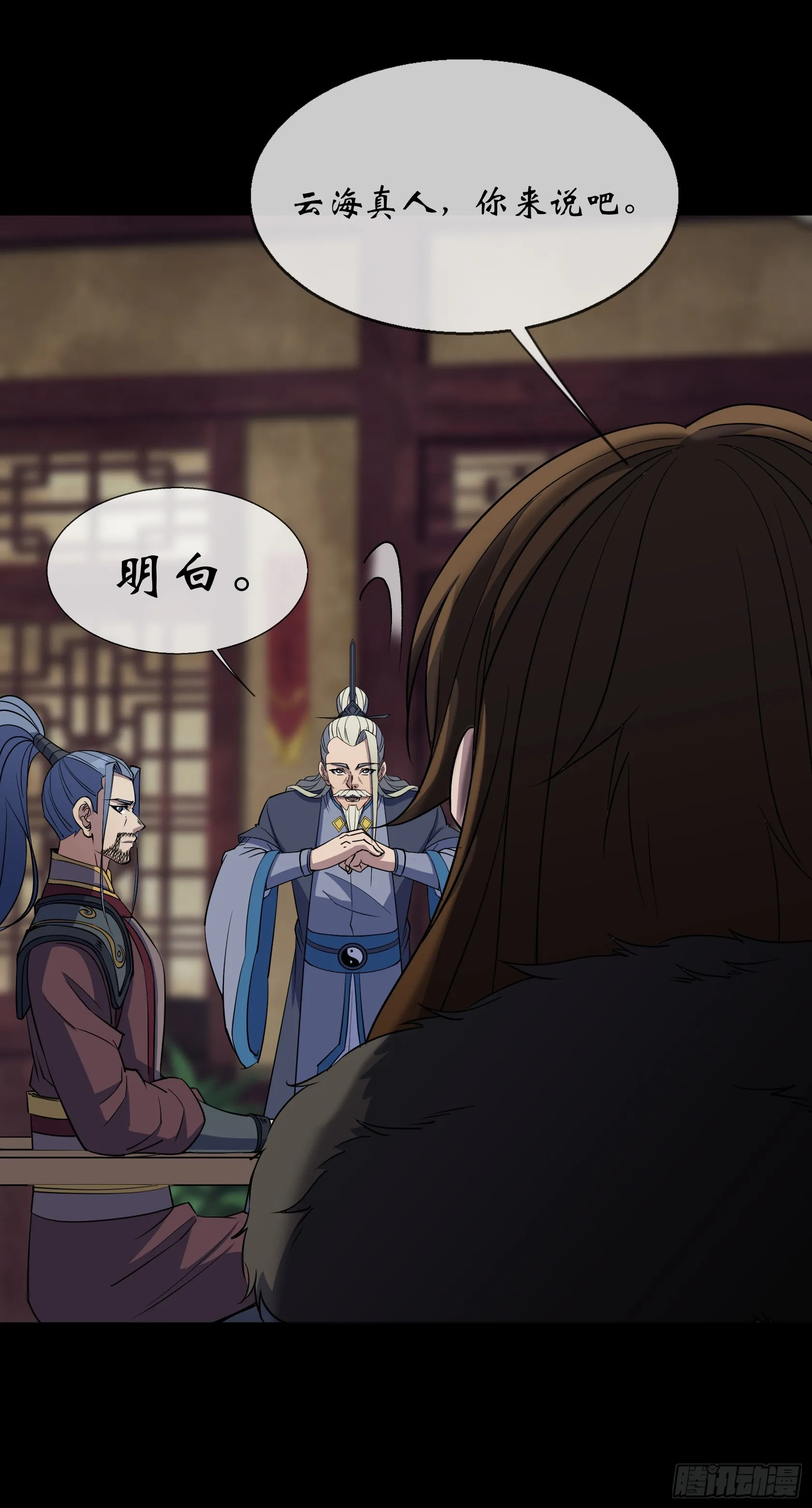 第94话 微妙局势 第16页