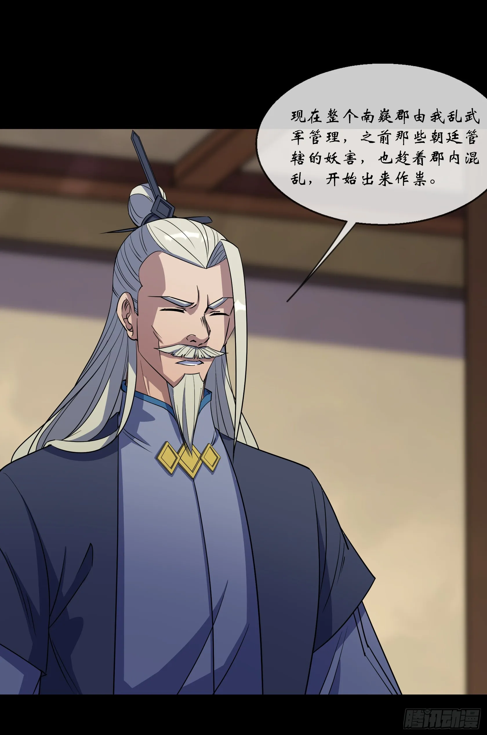 第94话 微妙局势 第17页
