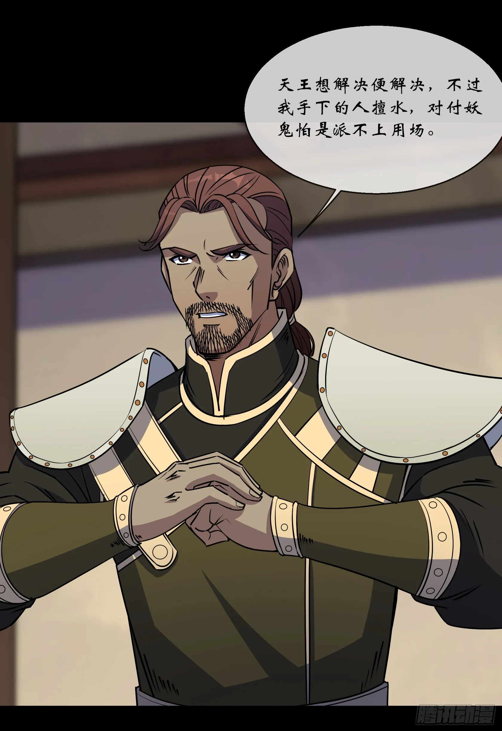 第94话 微妙局势 第24页