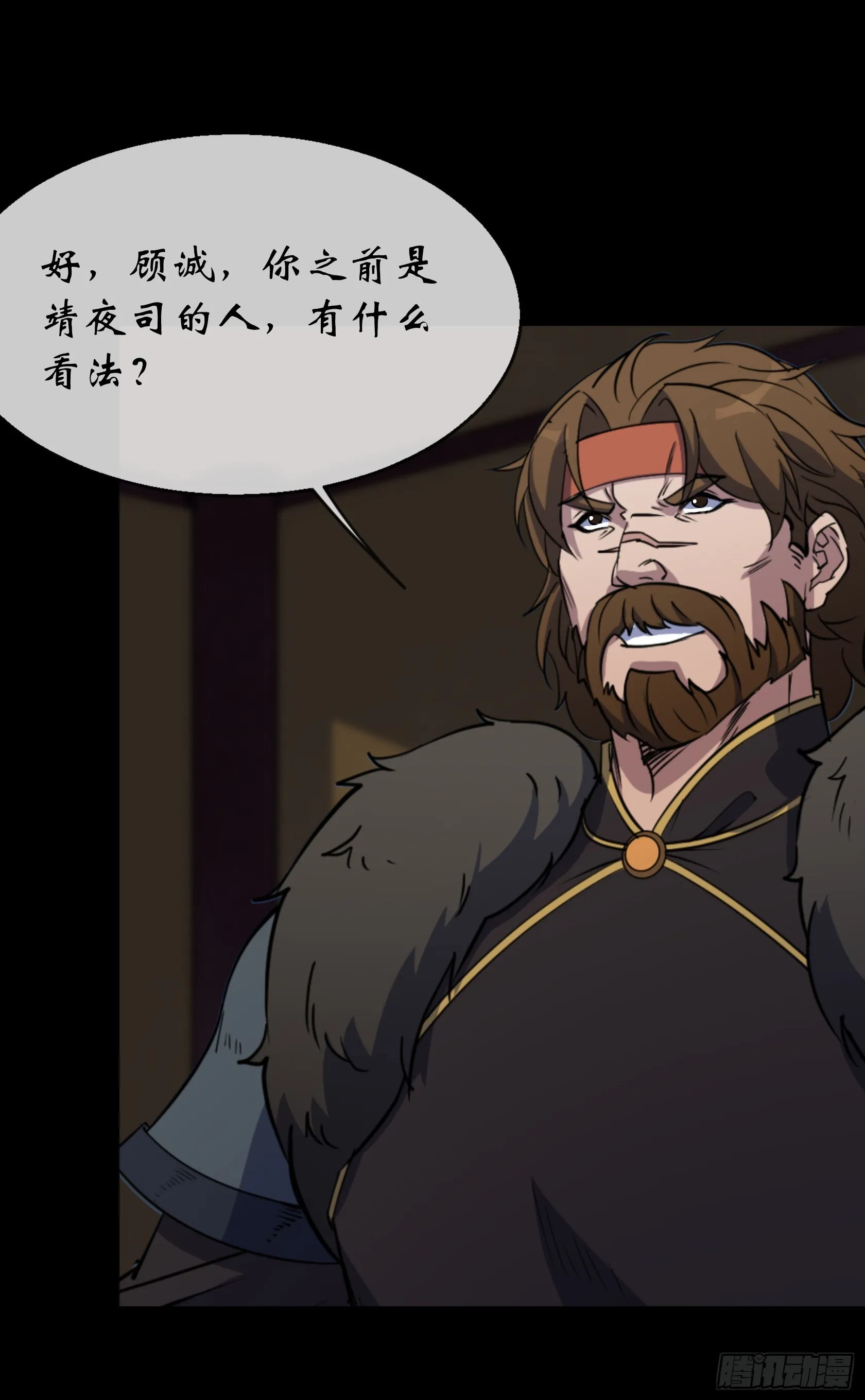 第94话 微妙局势 第26页