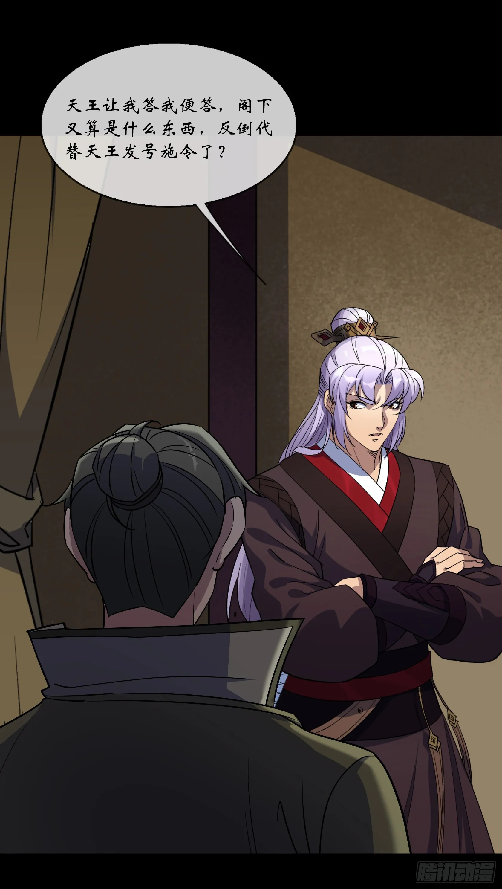 第94话 微妙局势 第30页