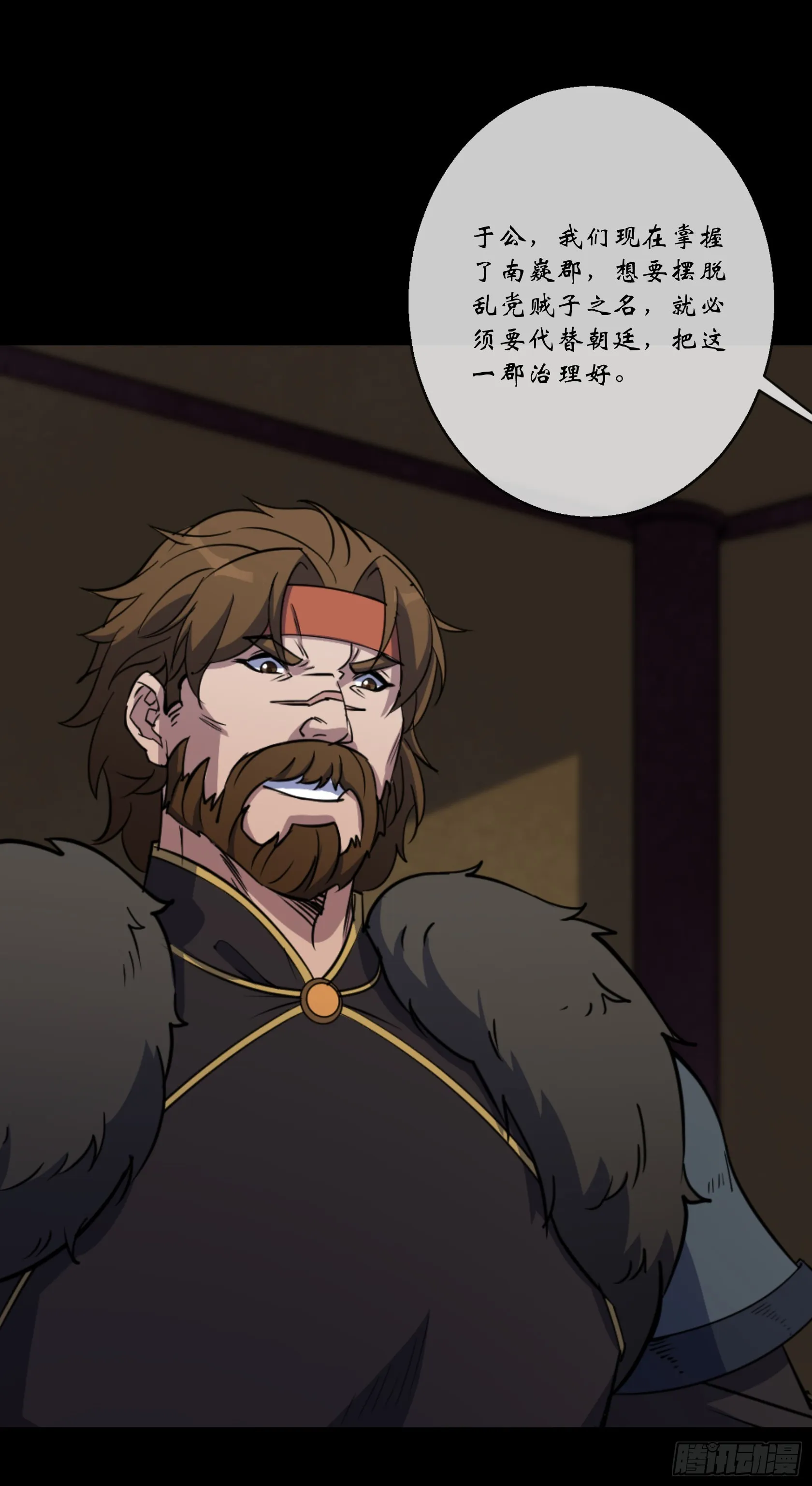 第95话 妖鬼之灾 第5页
