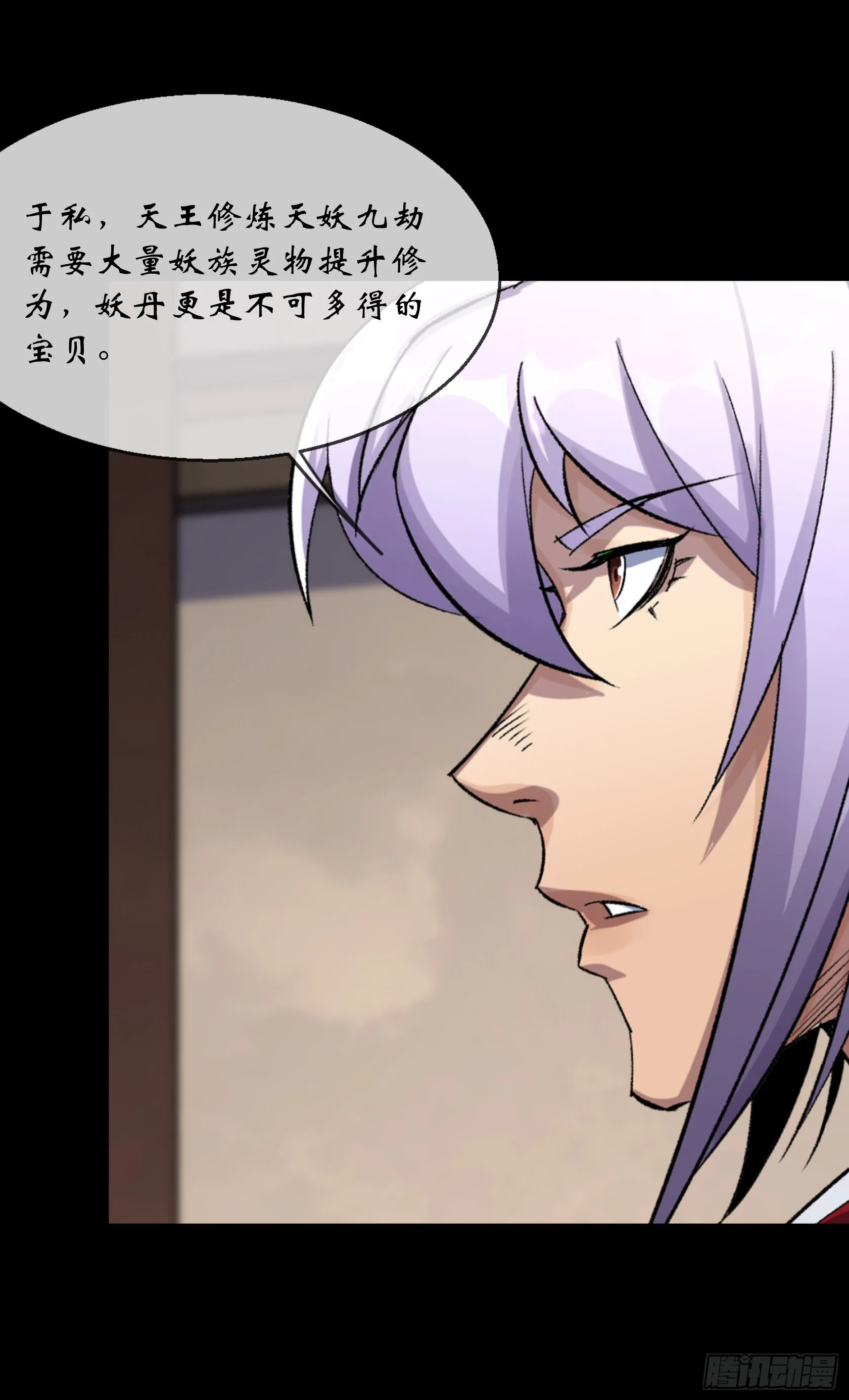 第95话 妖鬼之灾 第6页