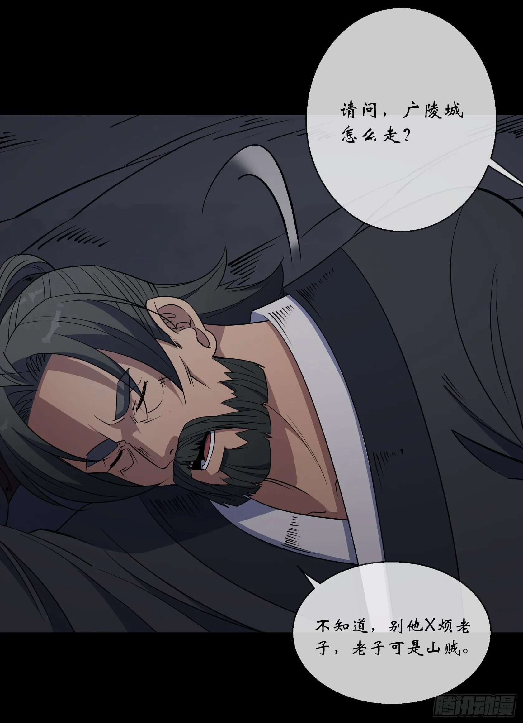 第95话 妖鬼之灾 第12页