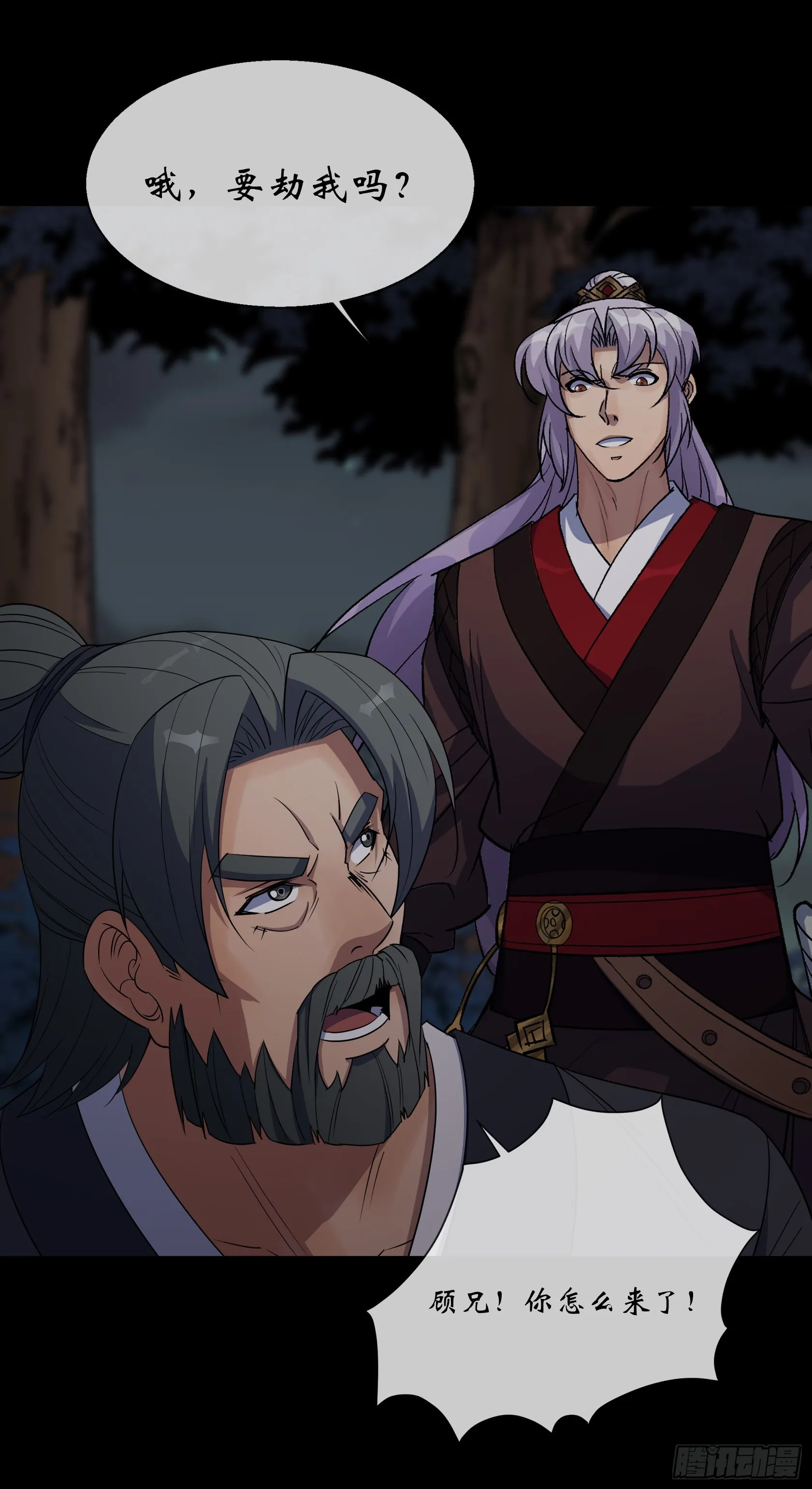 第95话 妖鬼之灾 第13页