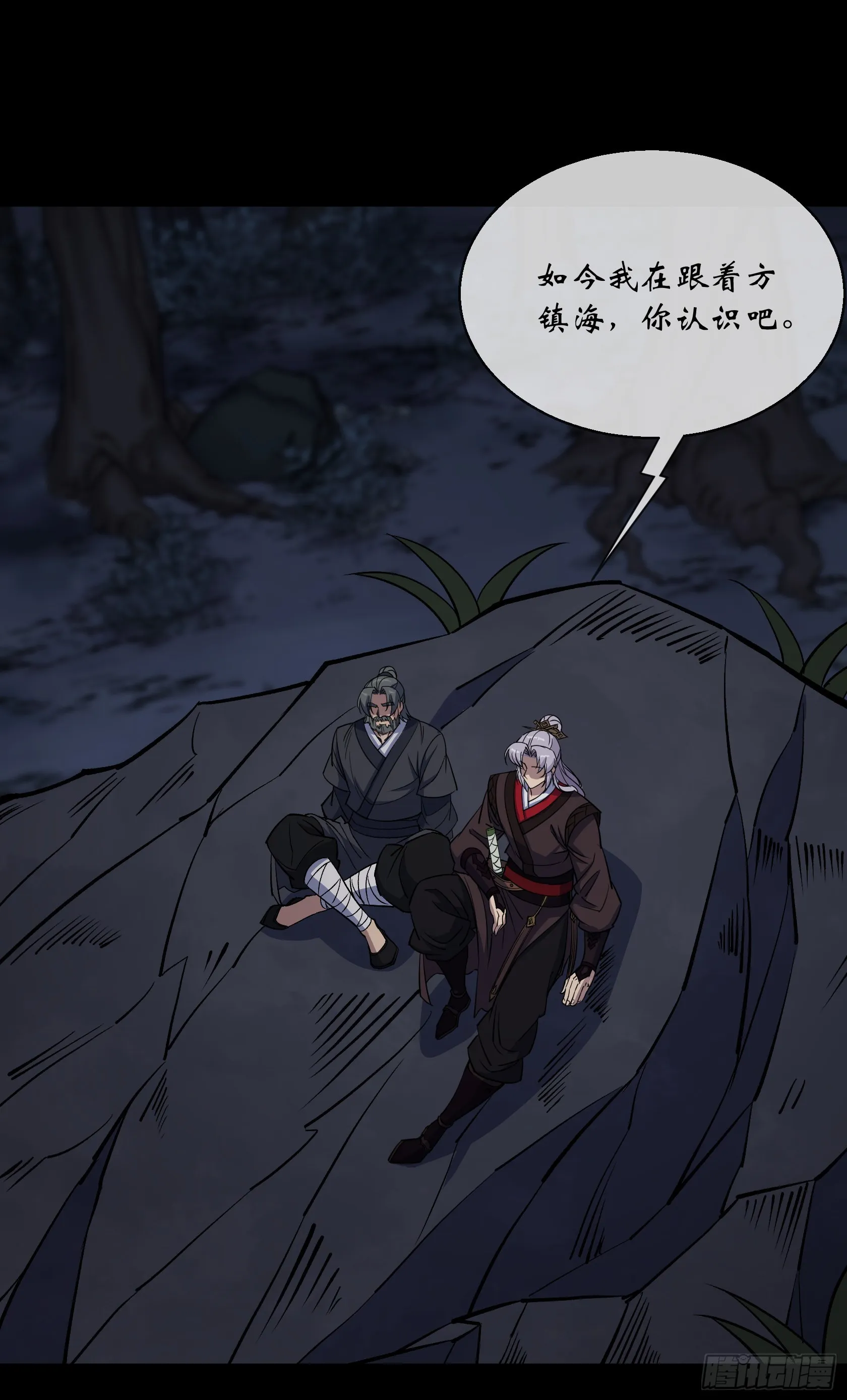 第95话 妖鬼之灾 第14页
