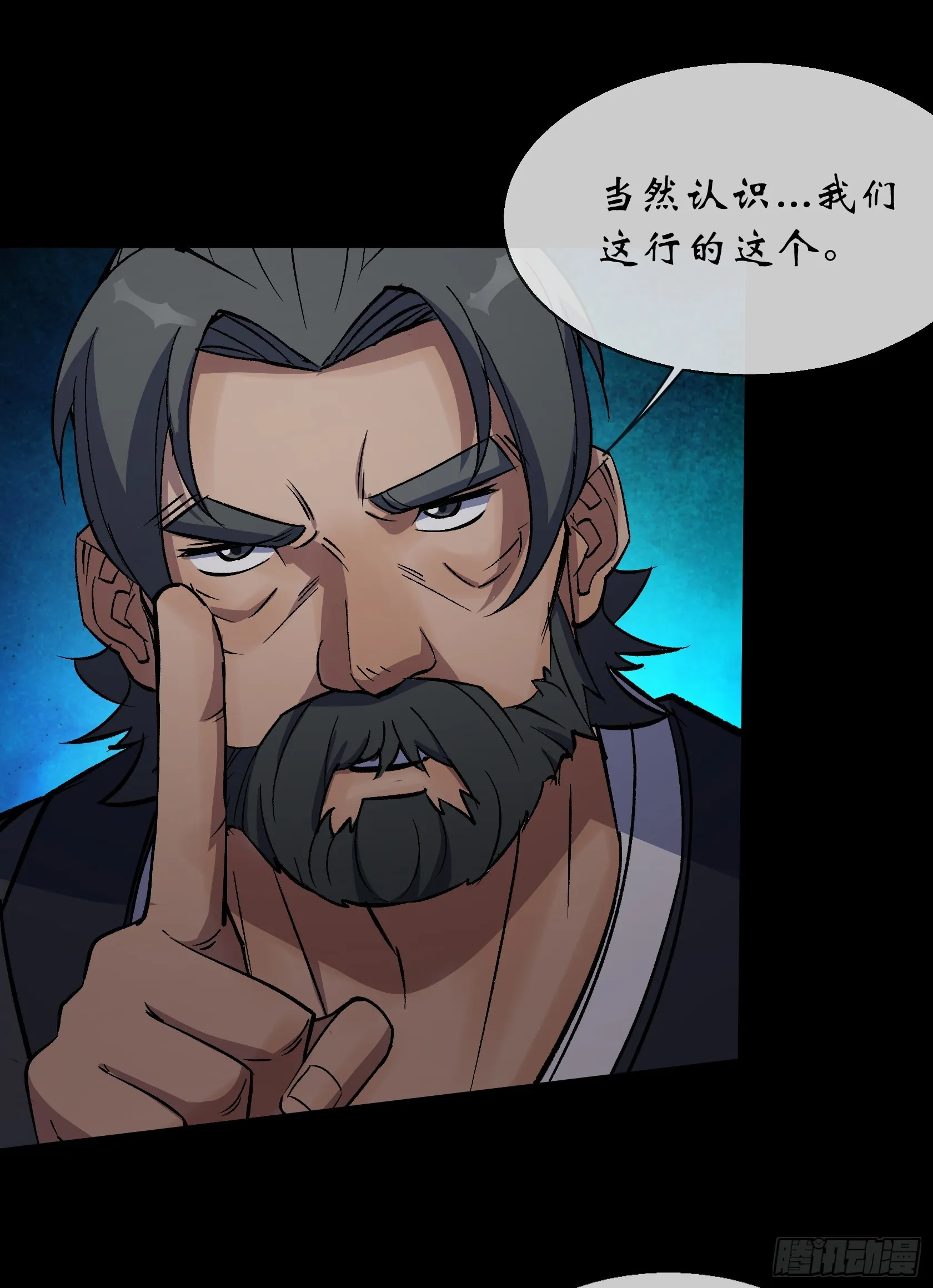 第95话 妖鬼之灾 第15页