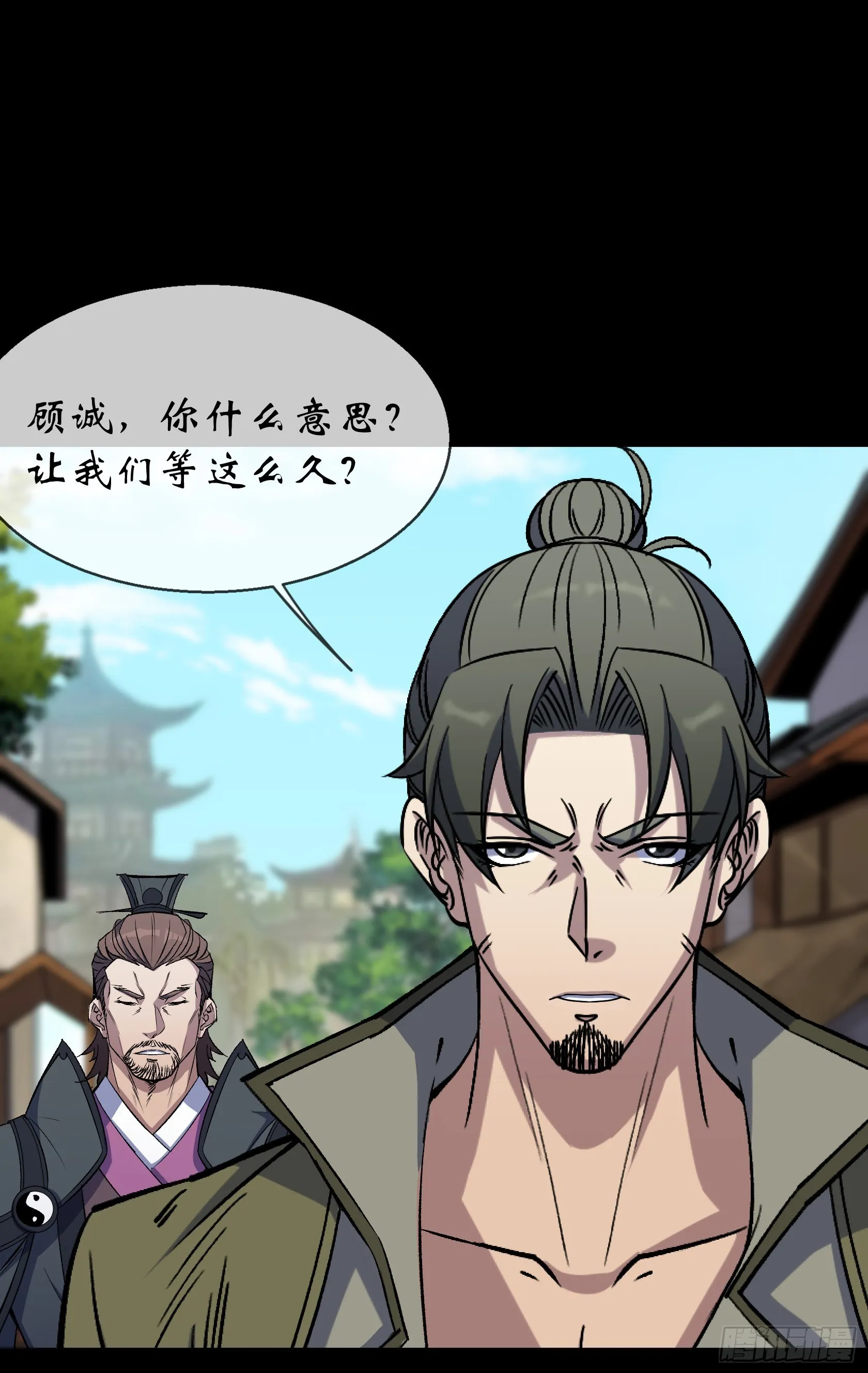 第95话 妖鬼之灾 第21页