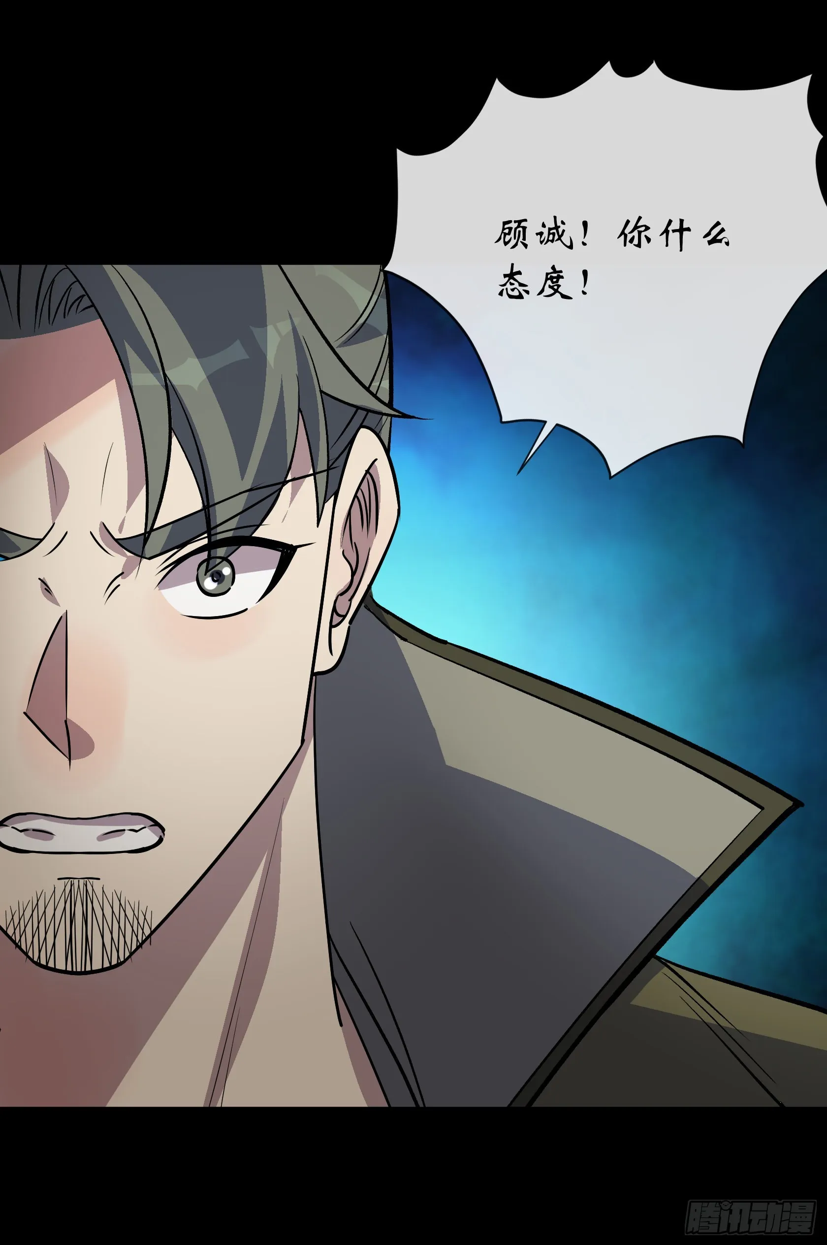 第95话 妖鬼之灾 第23页
