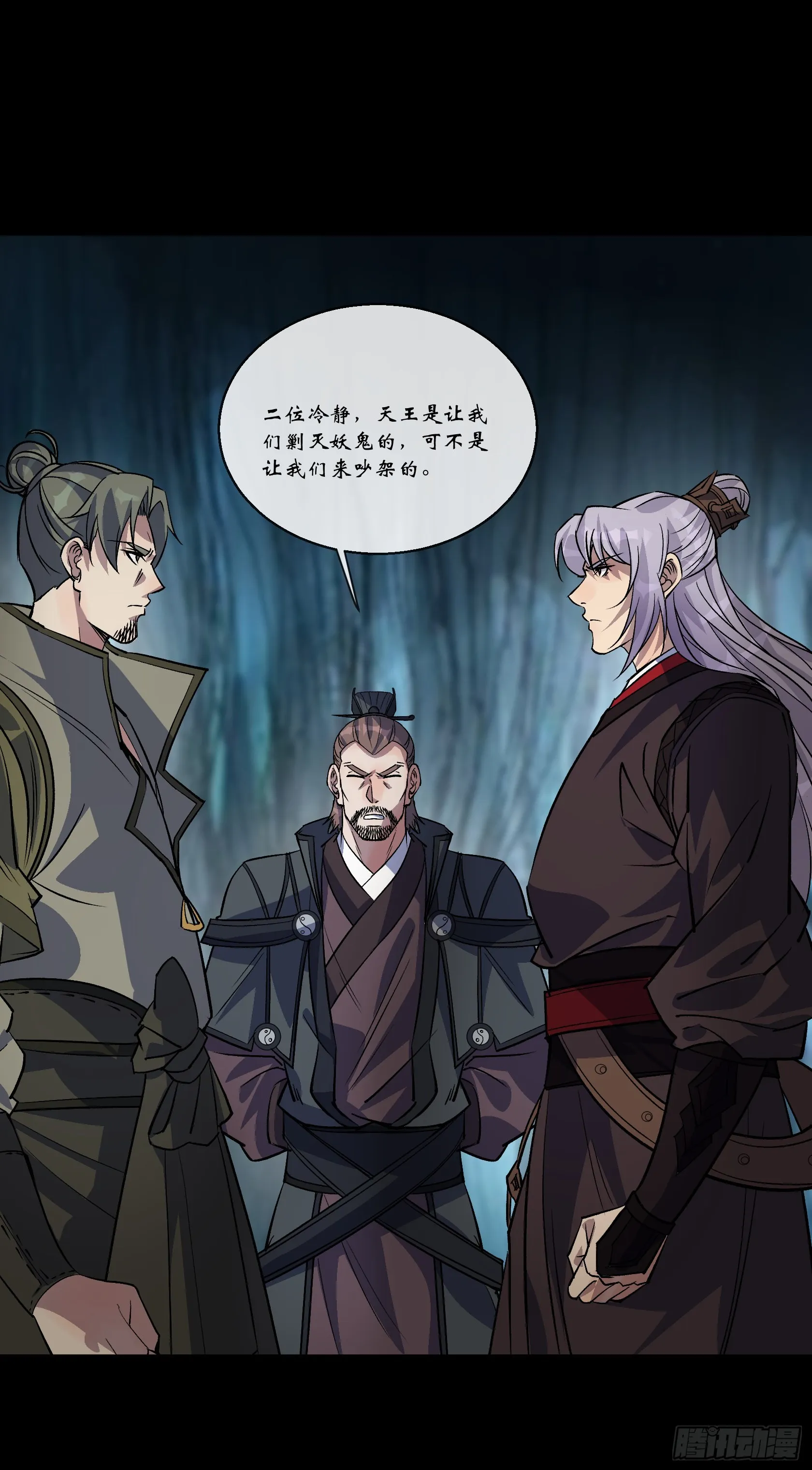 第95话 妖鬼之灾 第24页