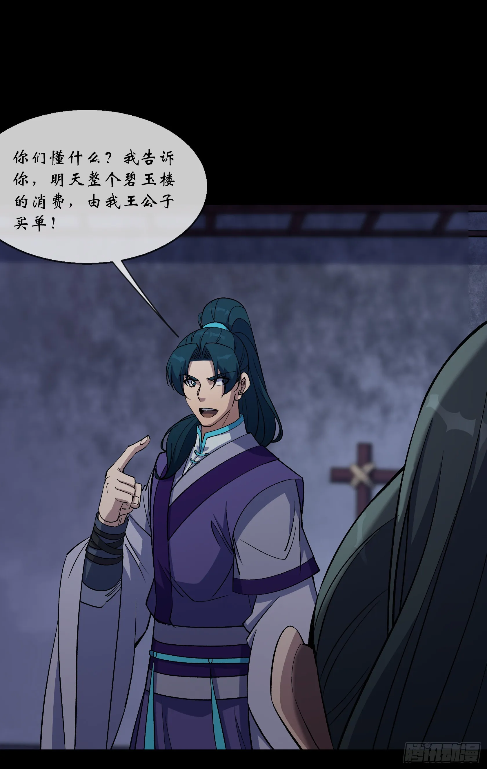第93话 平息动乱 第4页