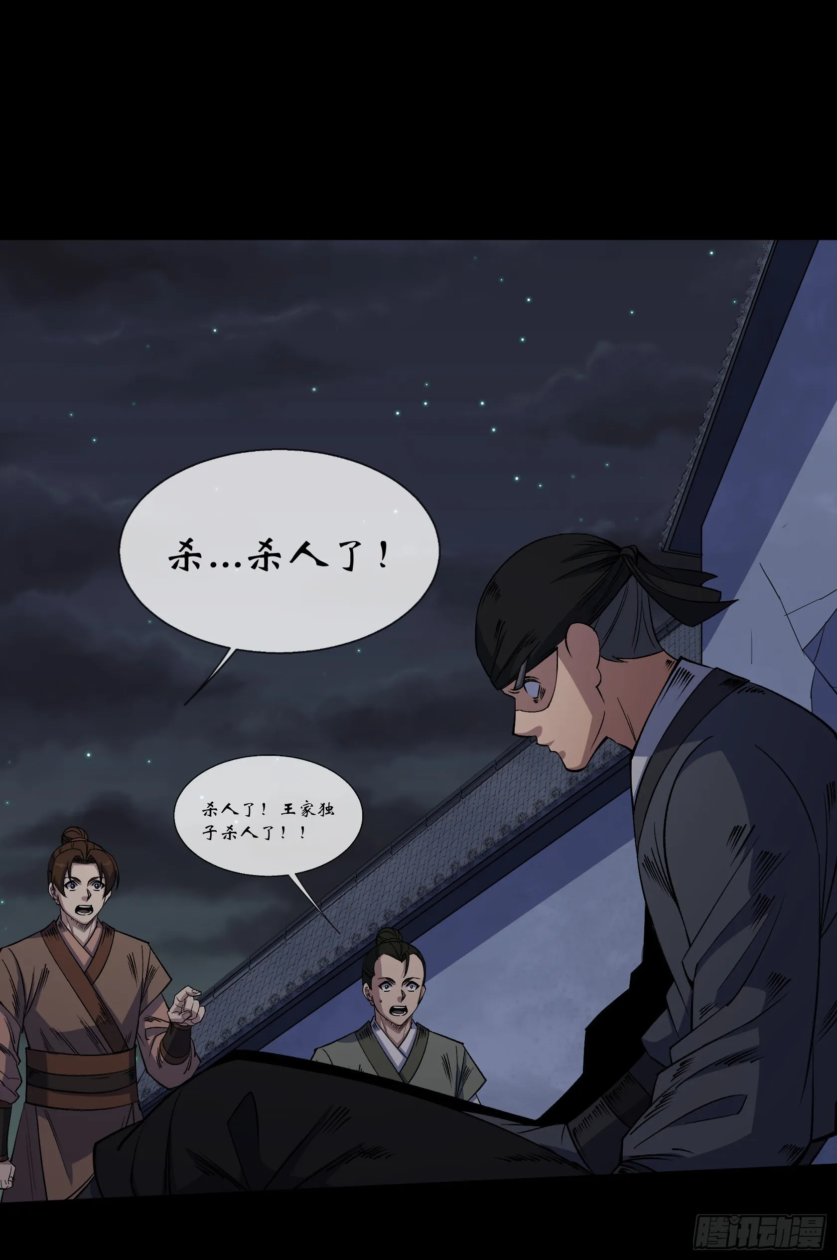 第93话 平息动乱 第12页