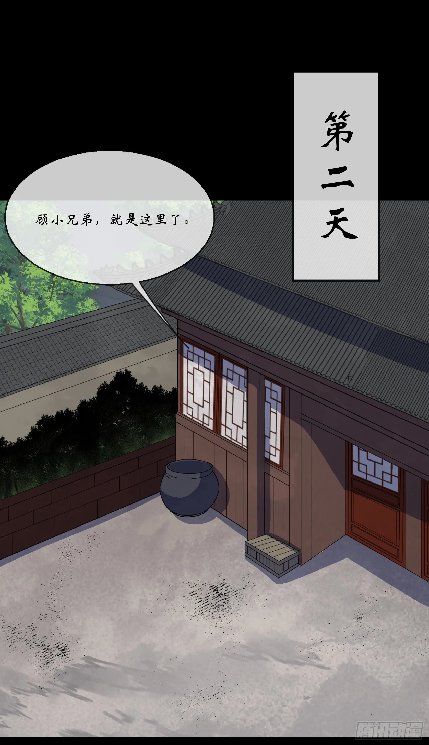 第93话 平息动乱 第15页