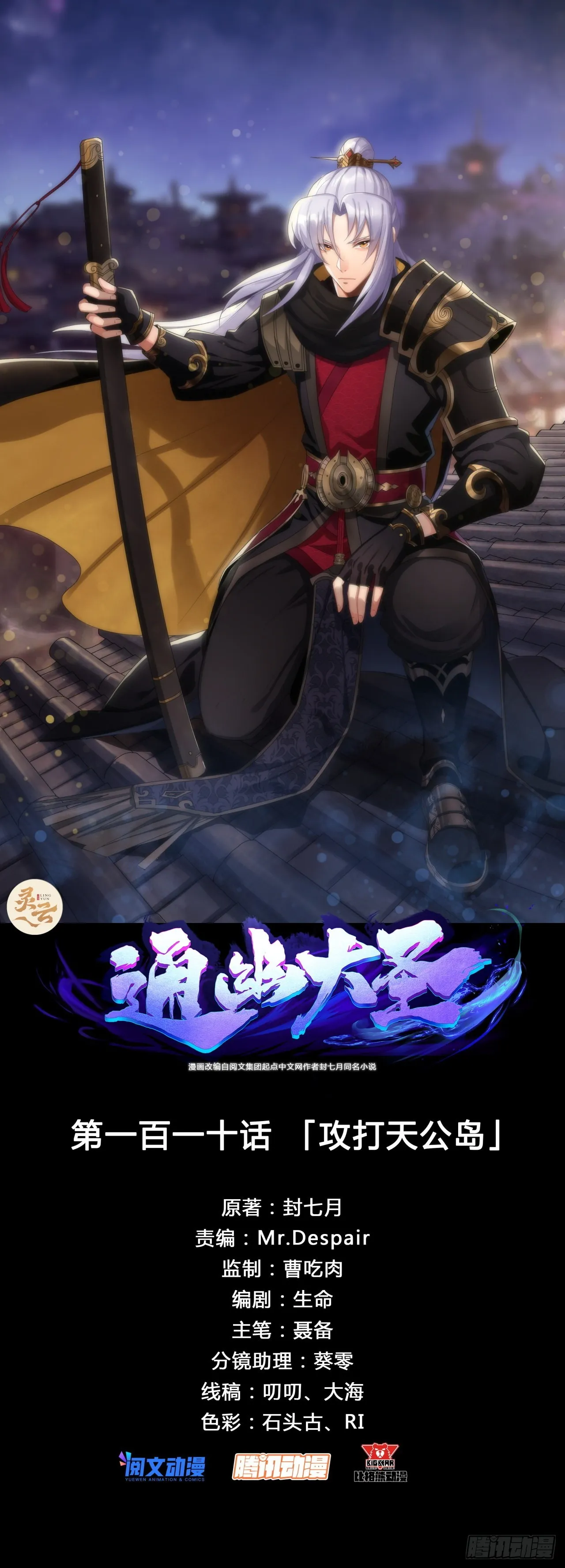 第110话 攻打天公岛 第1页