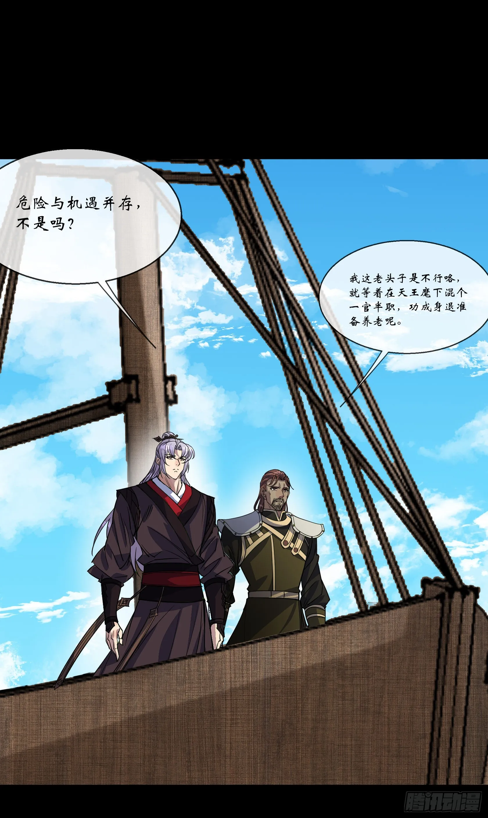 第110话 攻打天公岛 第7页