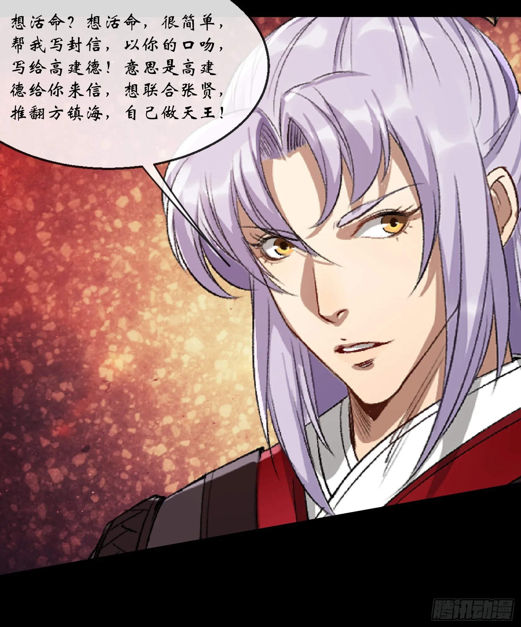 第110话 攻打天公岛 第30页