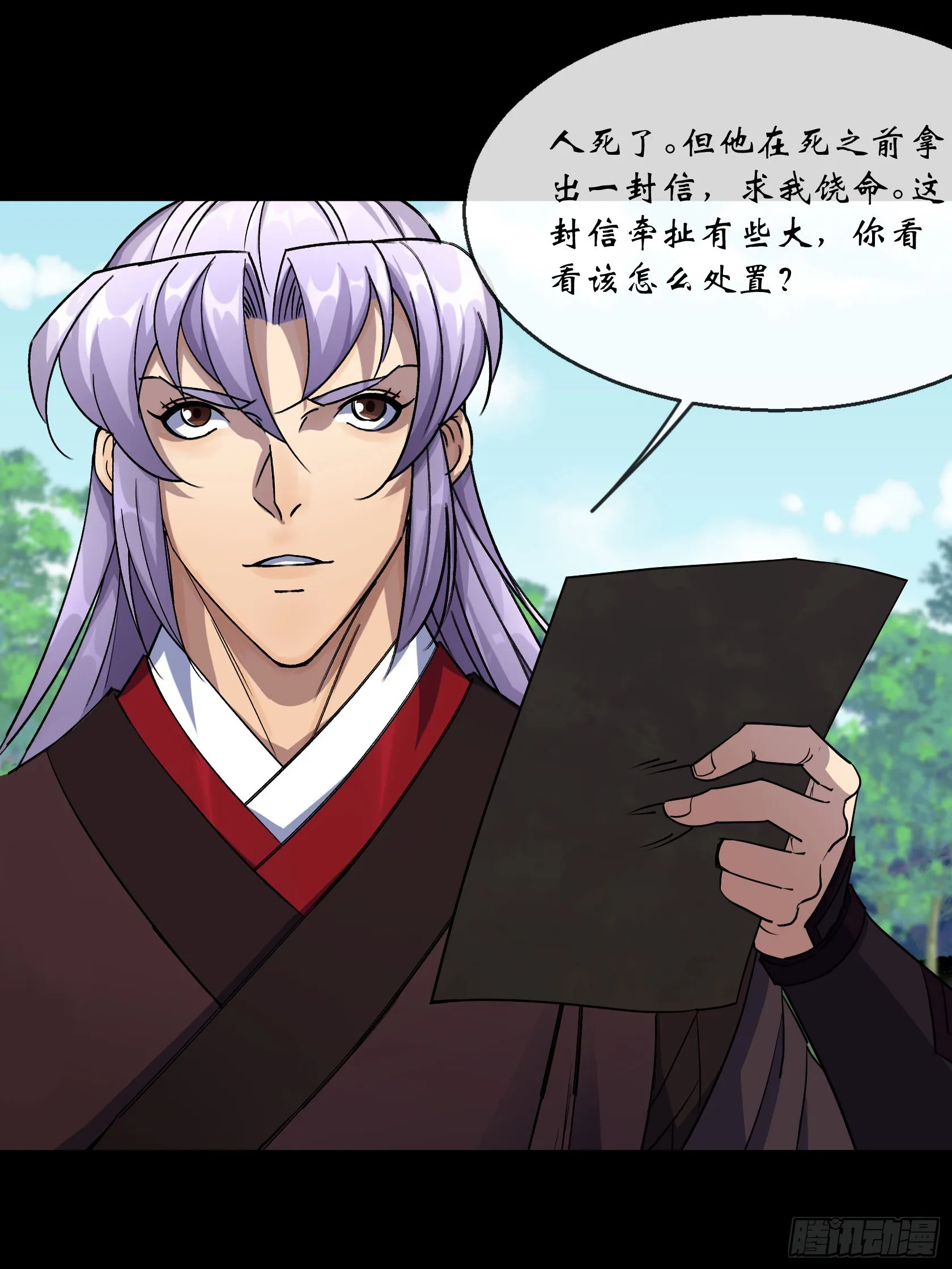 第111话 火上浇油 第12页