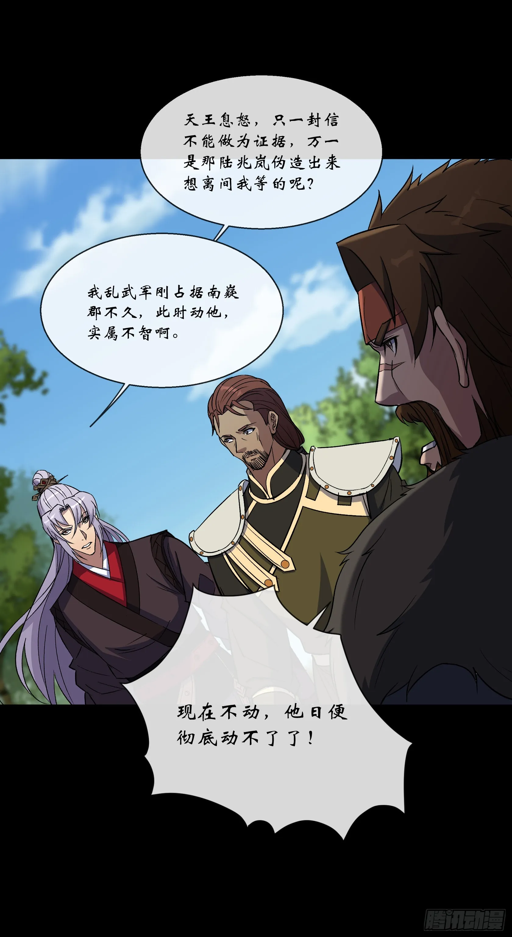 第111话 火上浇油 第23页