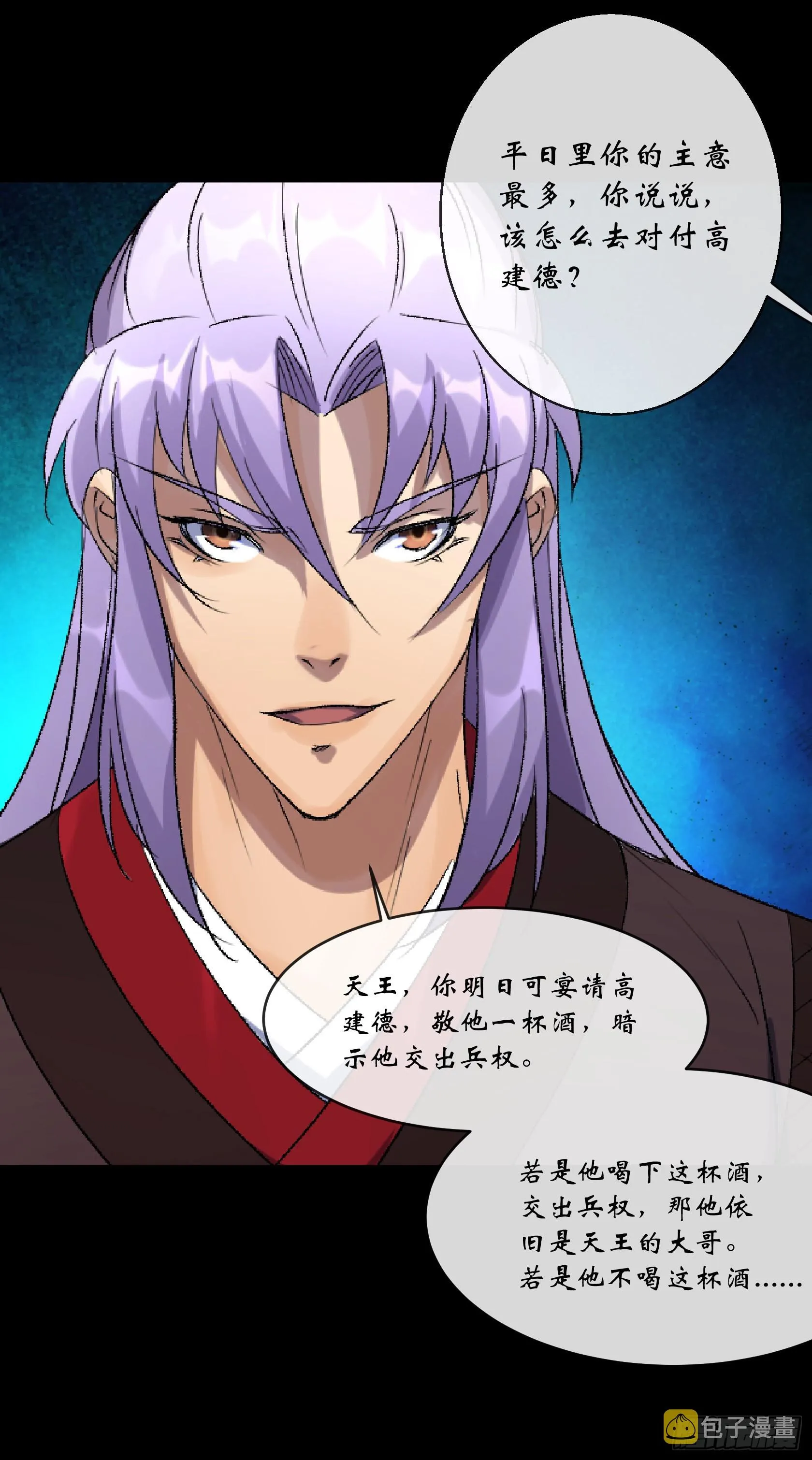第111话 火上浇油 第24页