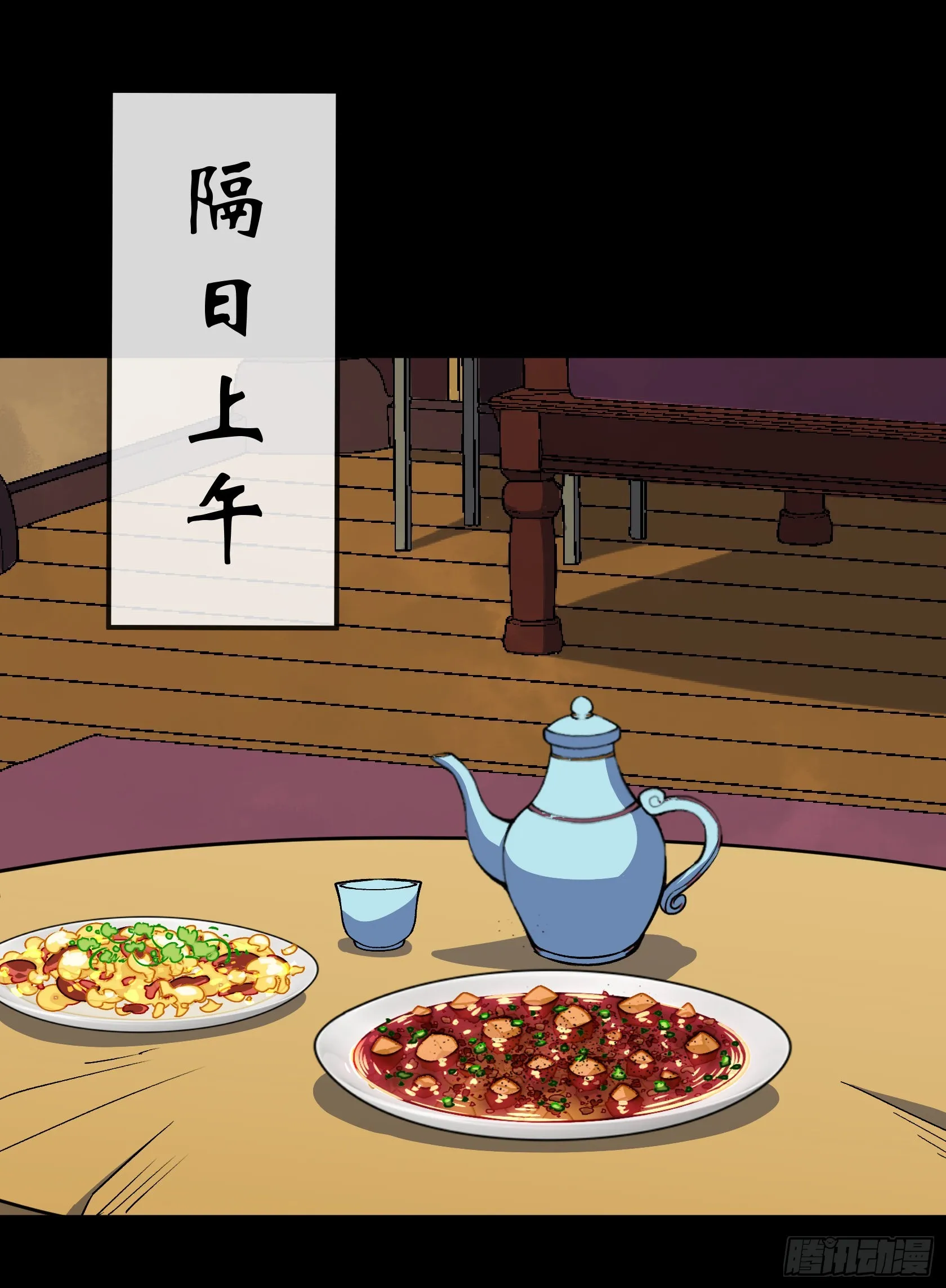 第111话 火上浇油 第26页