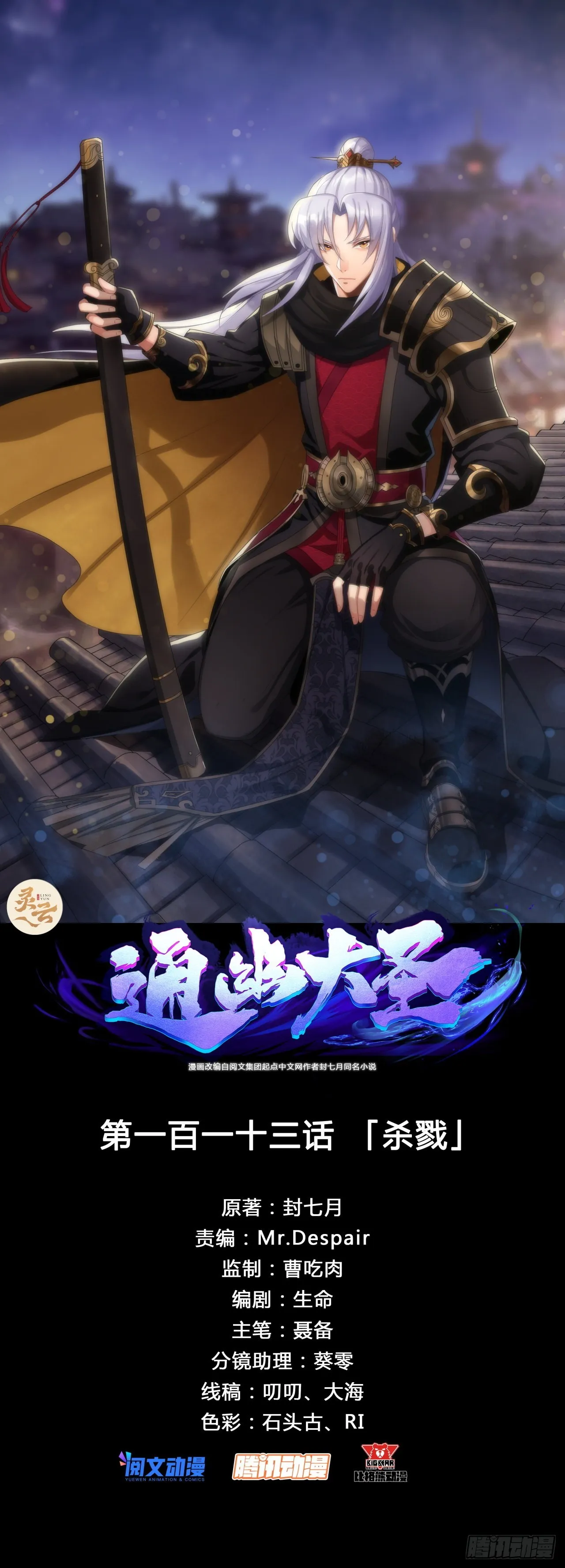 第113话 杀戮 第1页