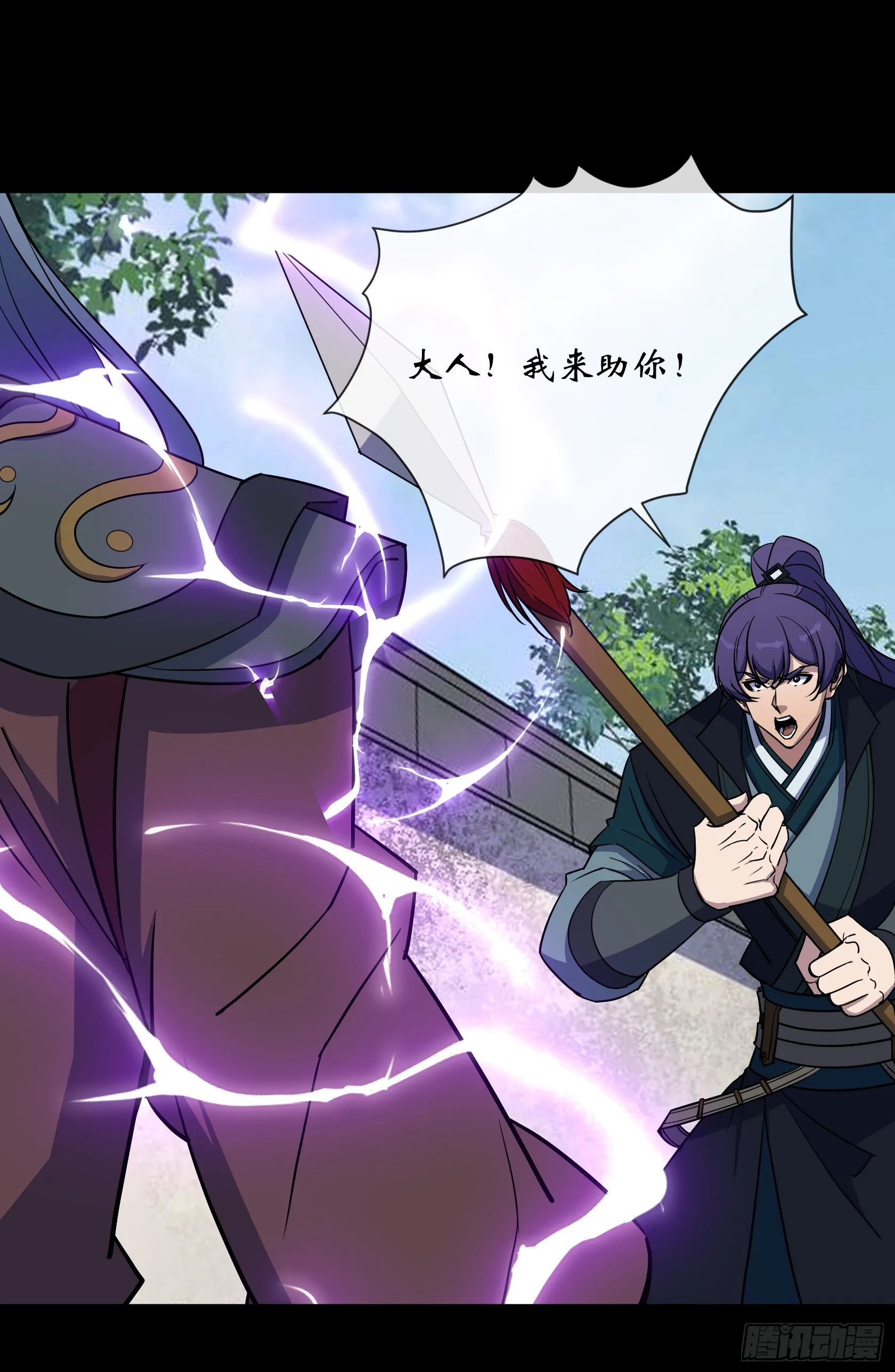 第113话 杀戮 第9页