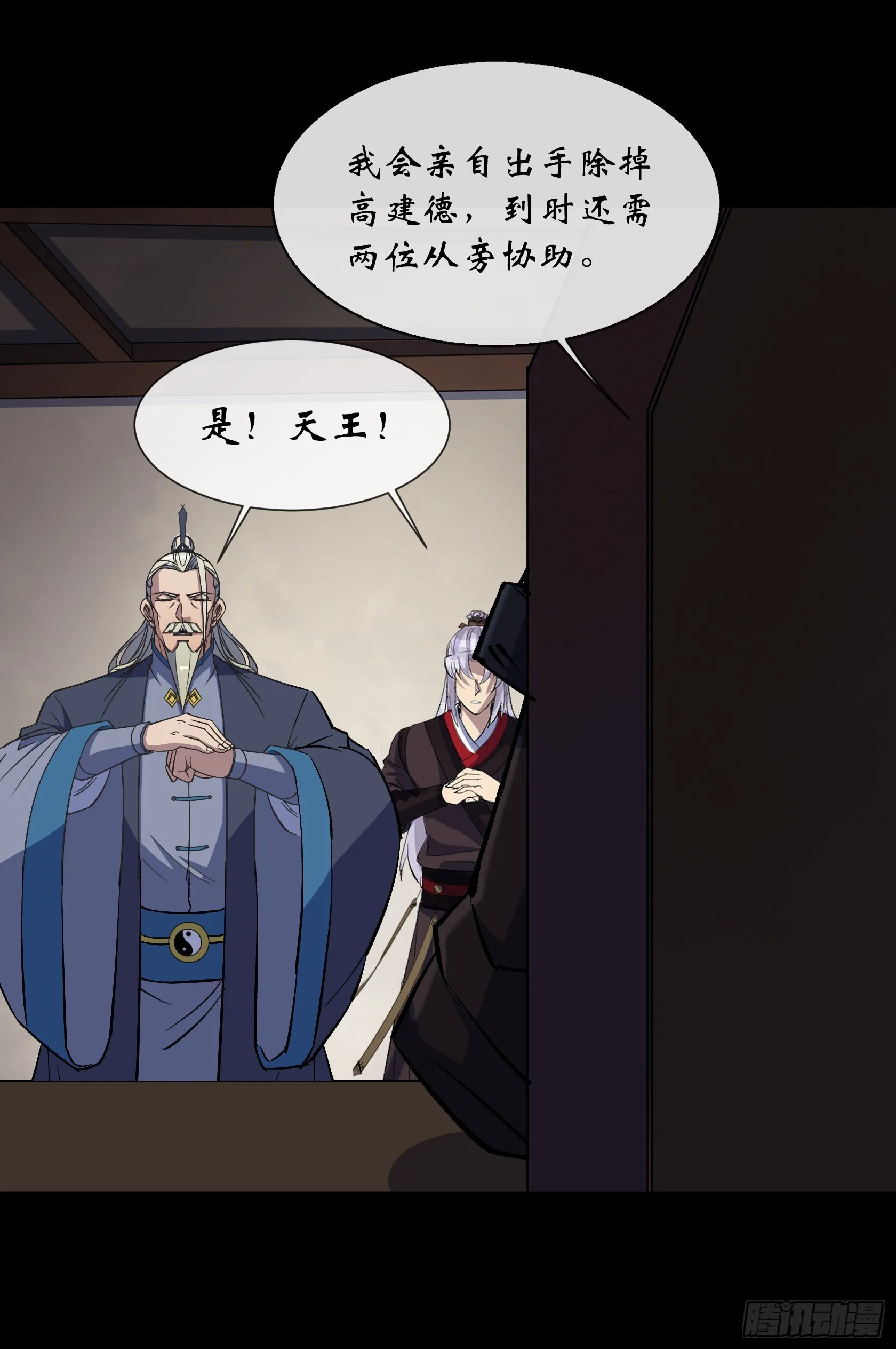 第112话 兄弟阋墙 第13页