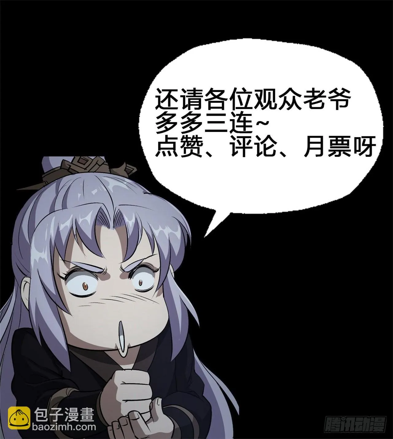 第112话 兄弟阋墙 第33页