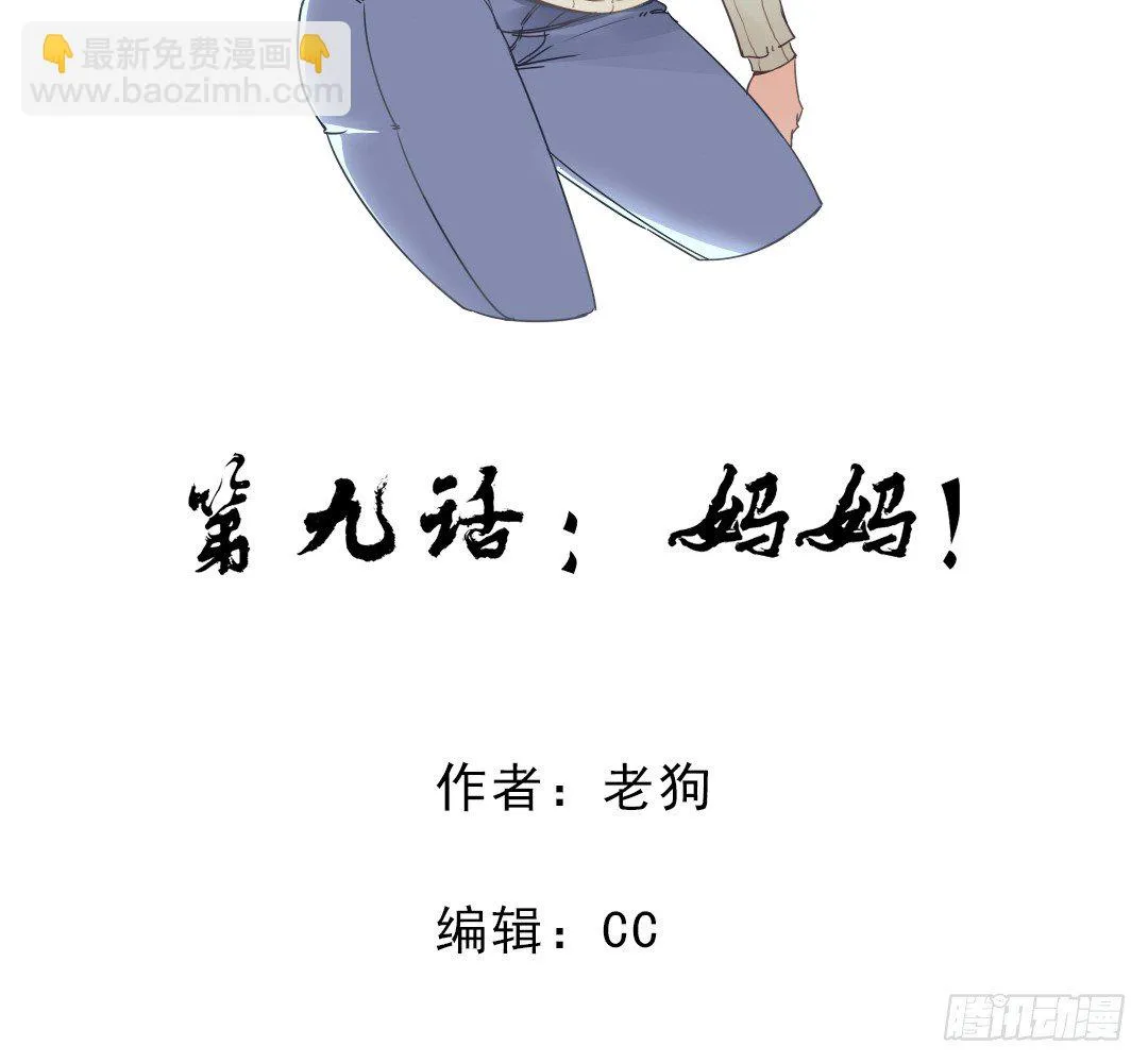 第九话：妈妈！ 第2页