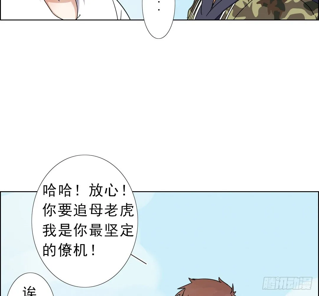 第五话：欢迎加入爆徒！ 第19页