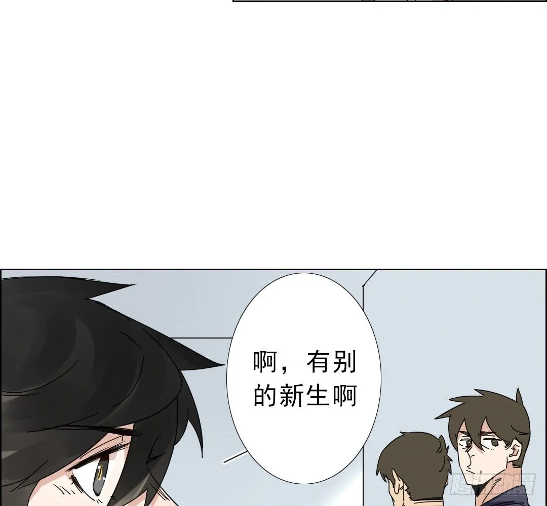 第五话：欢迎加入爆徒！ 第24页