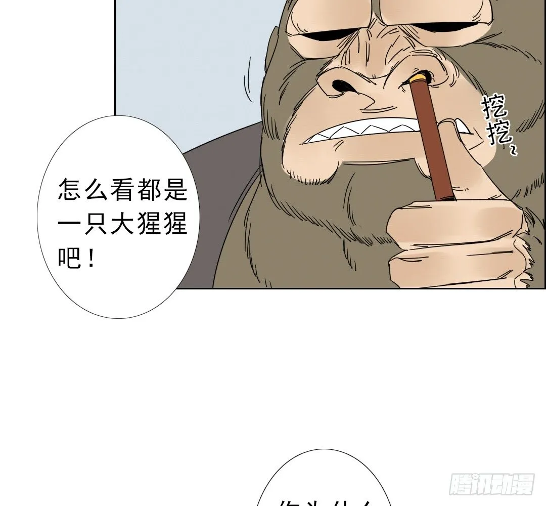 第五话：欢迎加入爆徒！ 第28页