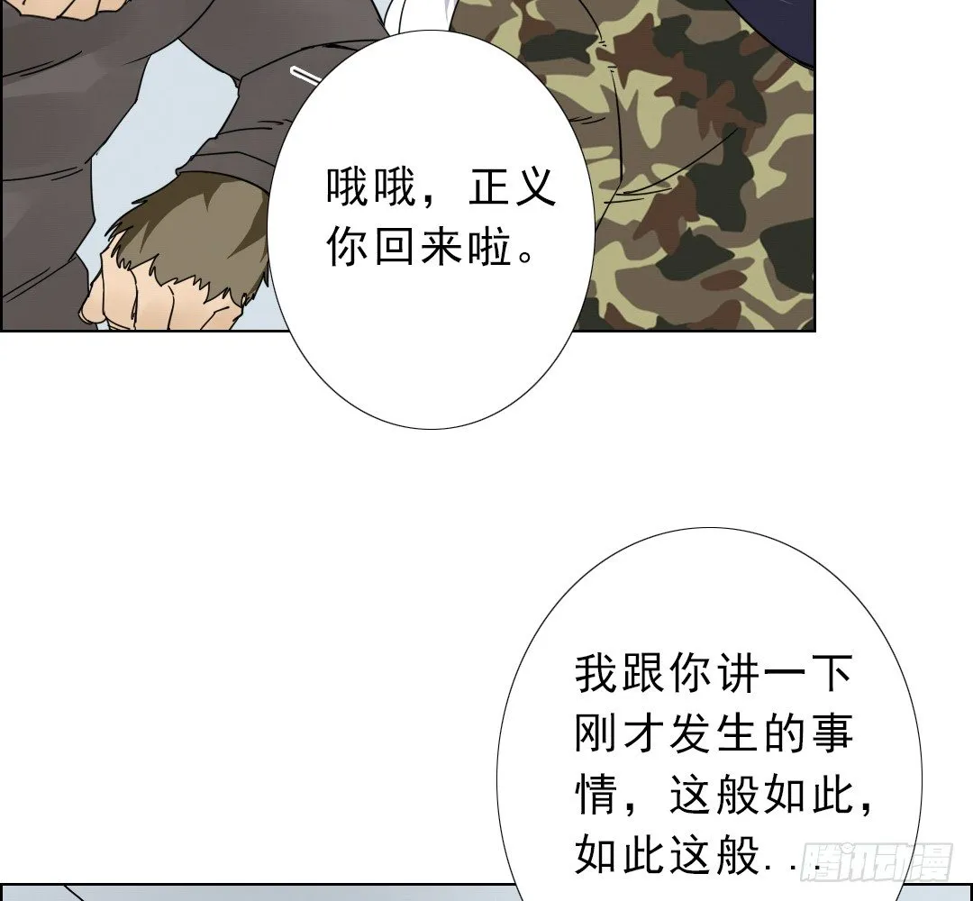 第五话：欢迎加入爆徒！ 第52页