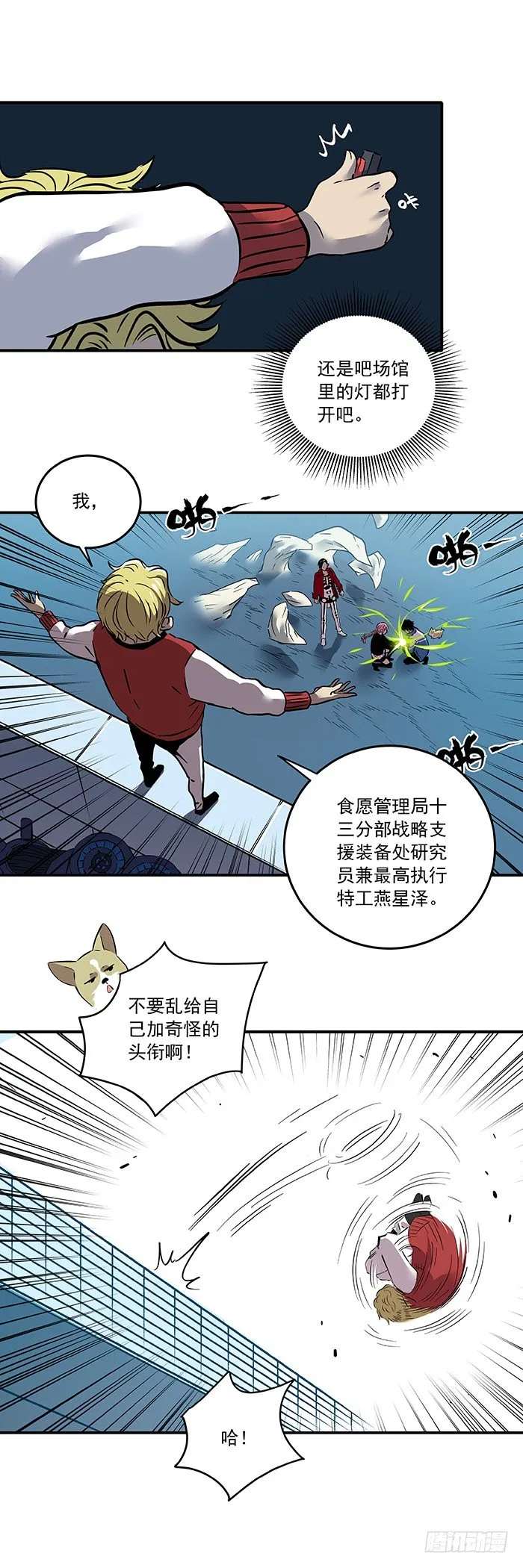 028-在下名叫正义 第10页
