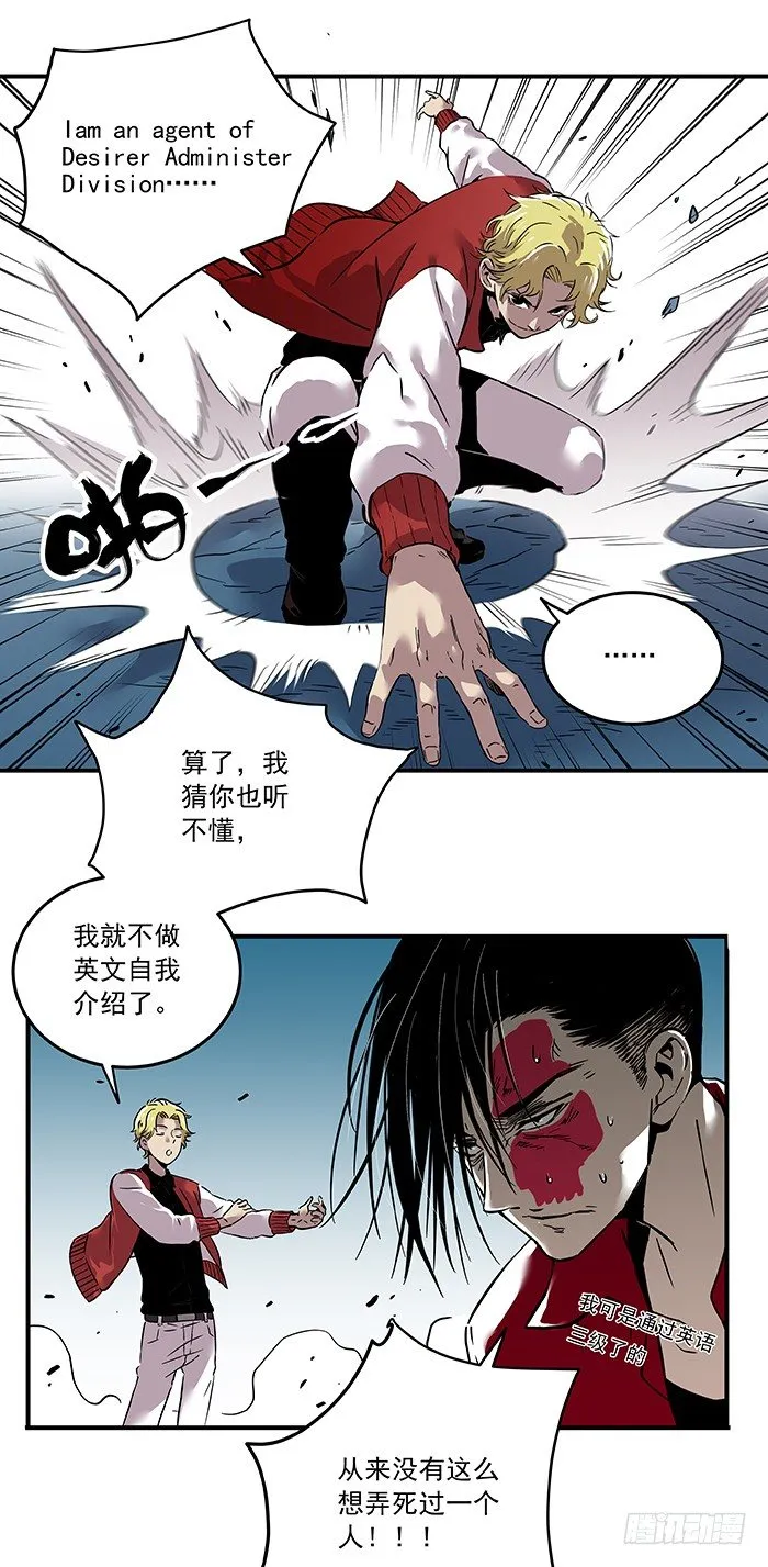 028-在下名叫正义 第11页