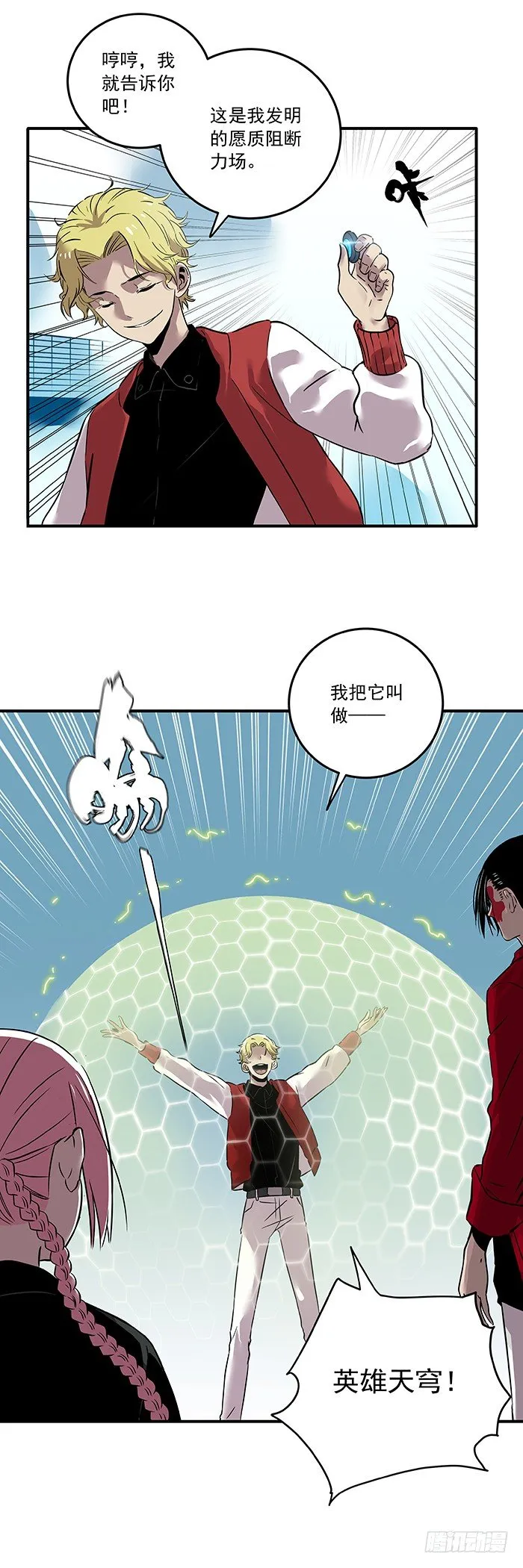 028-在下名叫正义 第15页