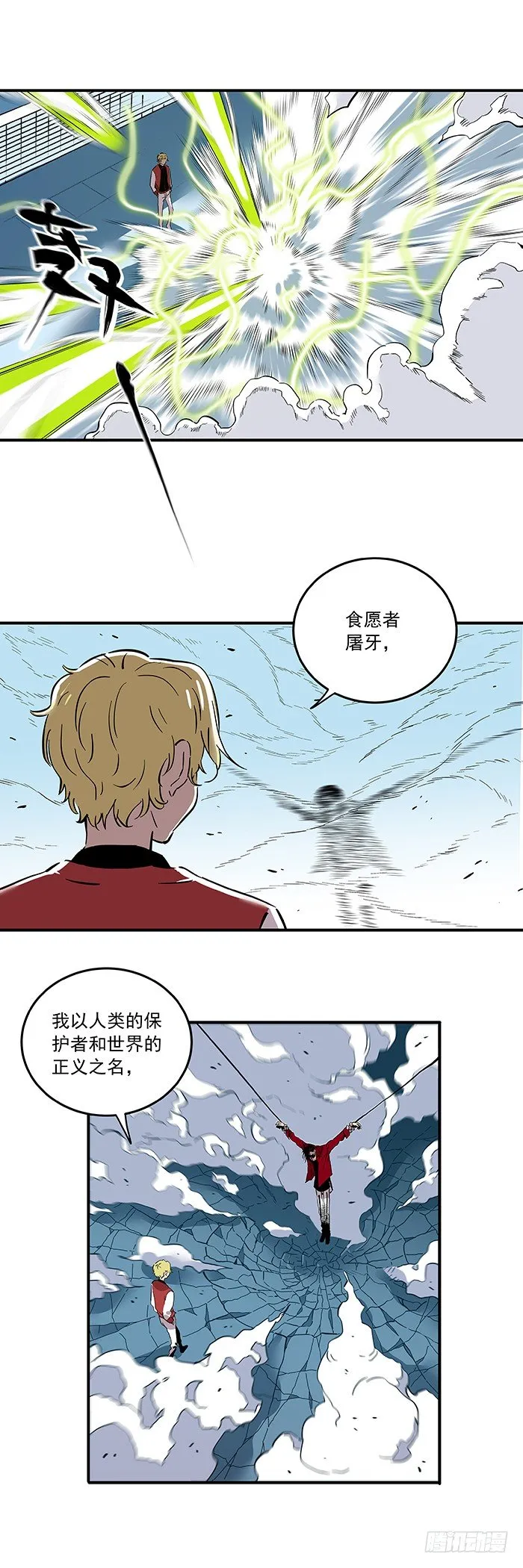 028-在下名叫正义 第24页