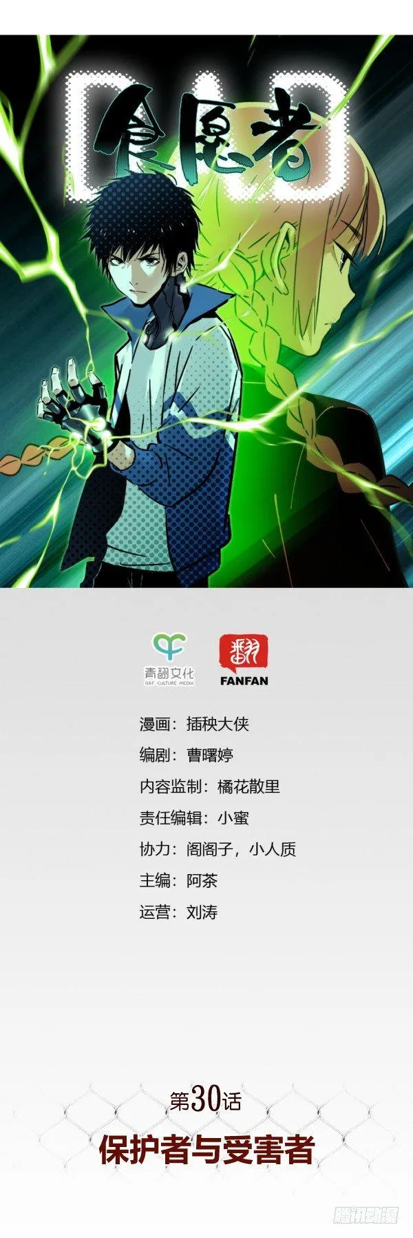 030-保护者与受害者 第1页