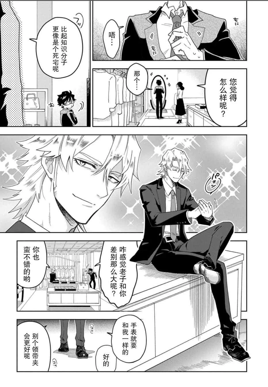 第1话 下 第4页