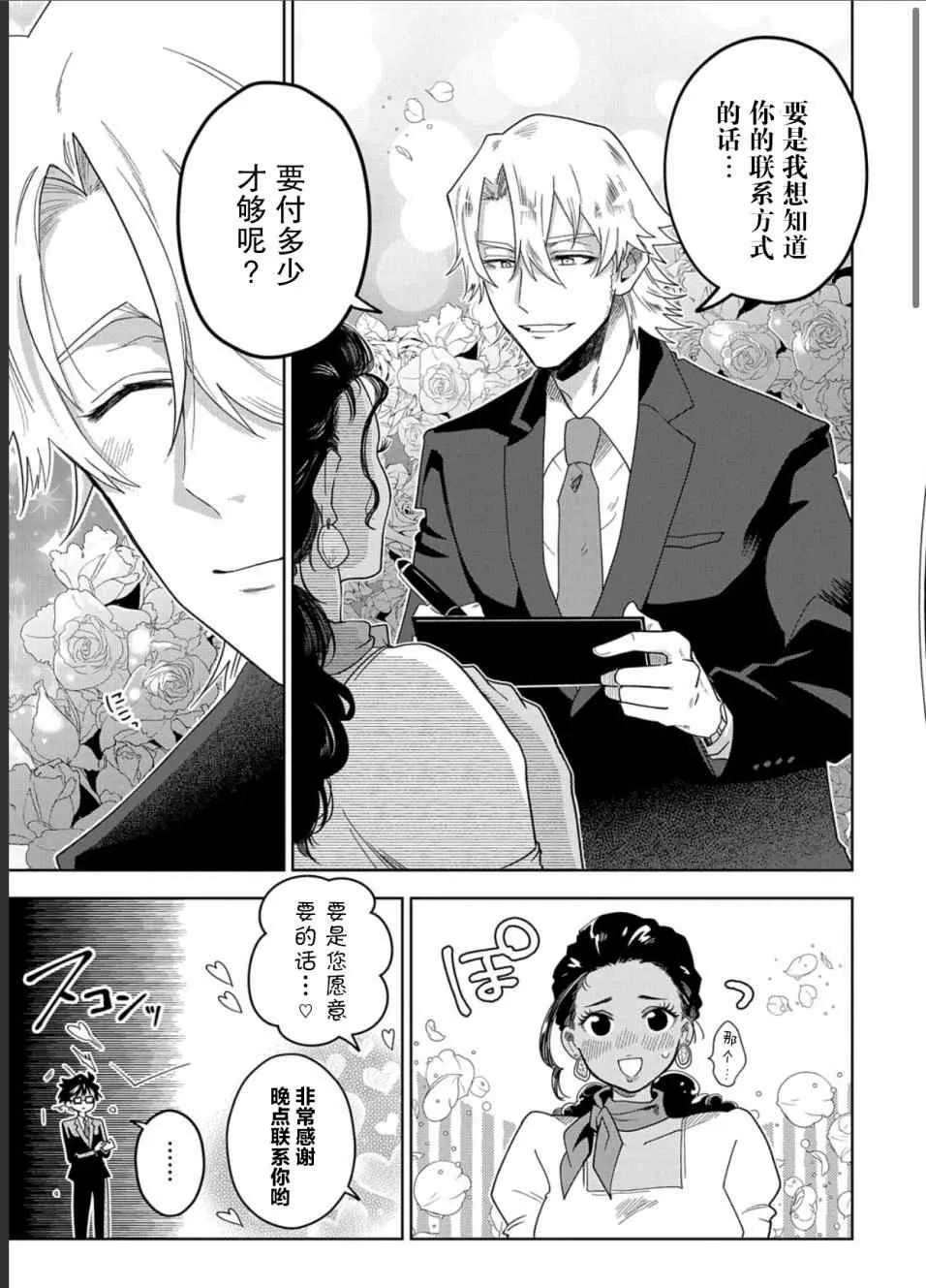 第1话 下 第6页