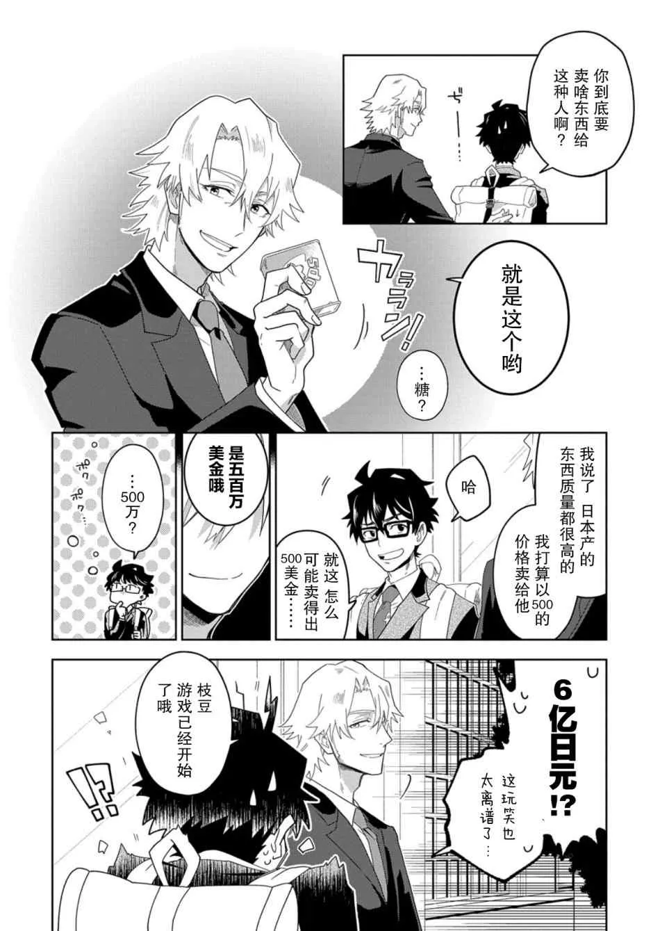 第1话 下 第10页
