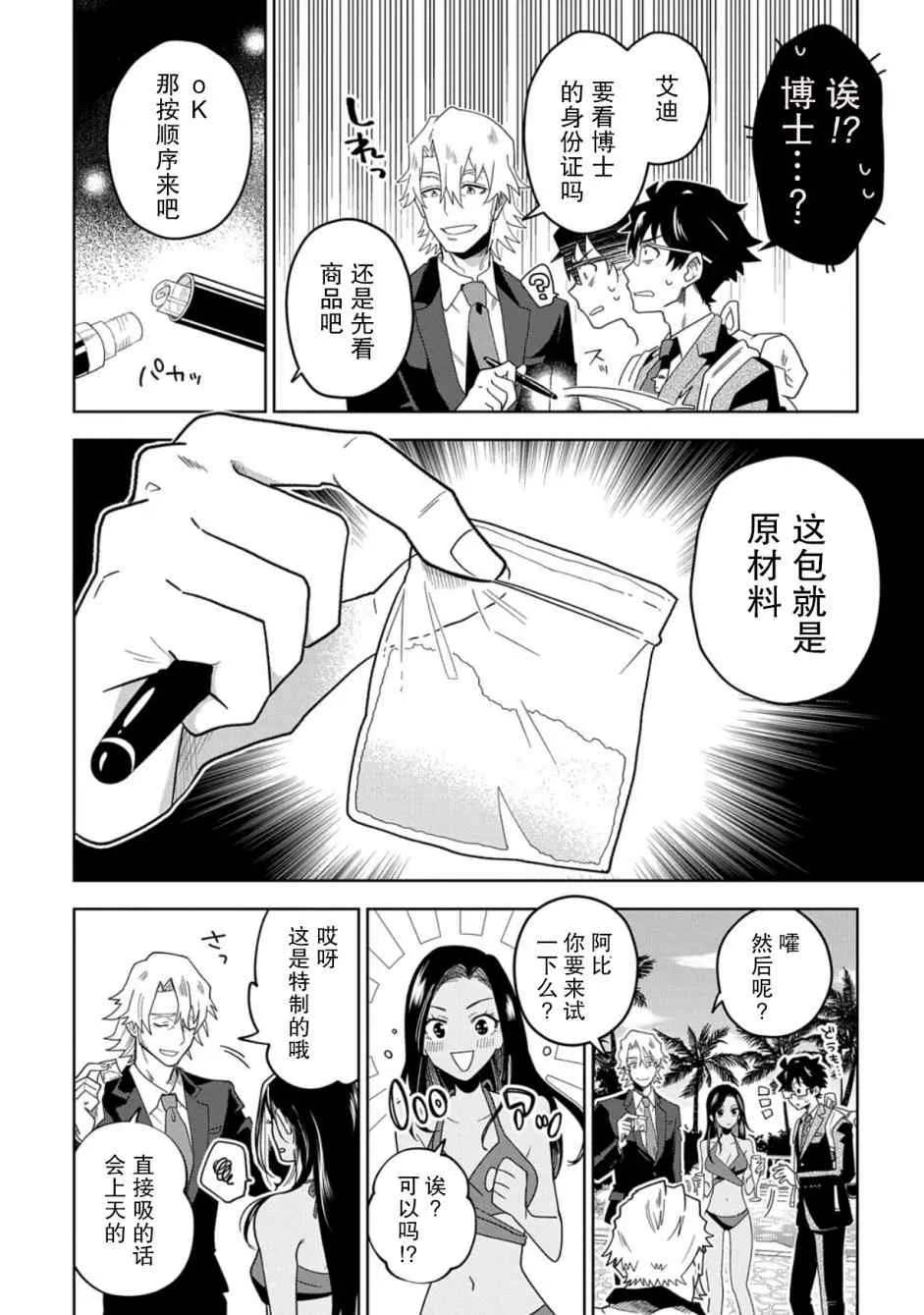 第1话 下 第14页
