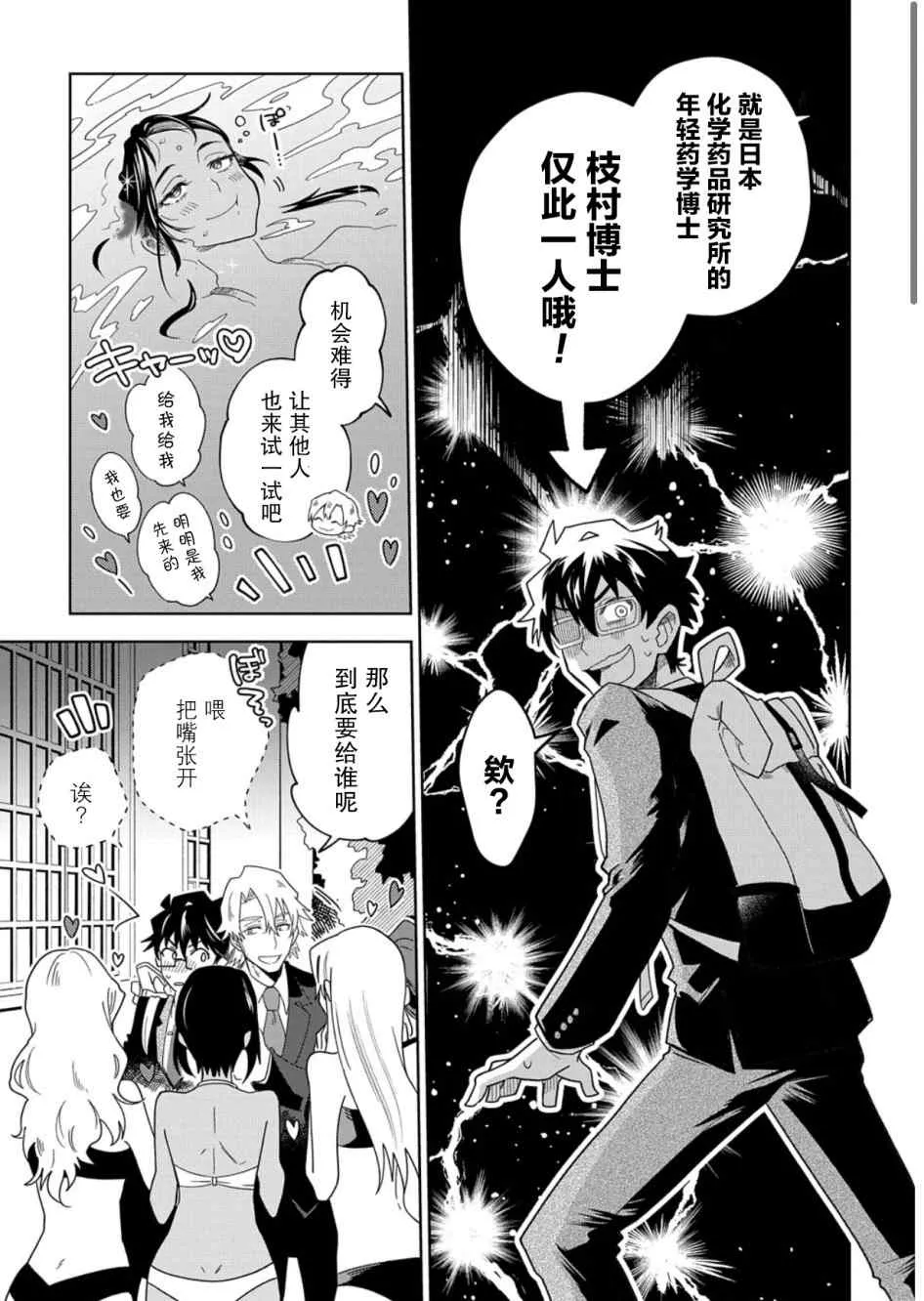 第1话 下 第21页