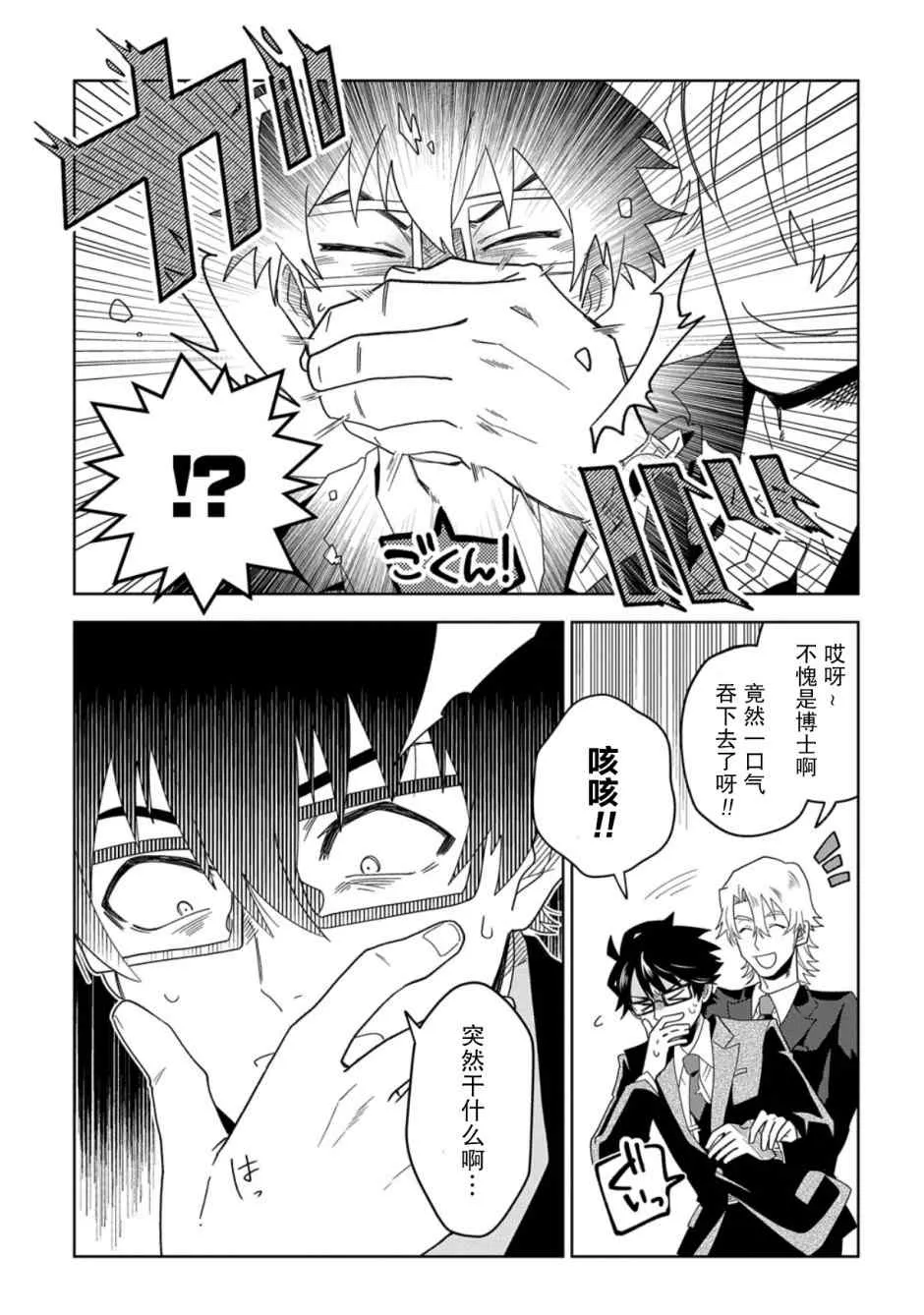 第1话 下 第22页