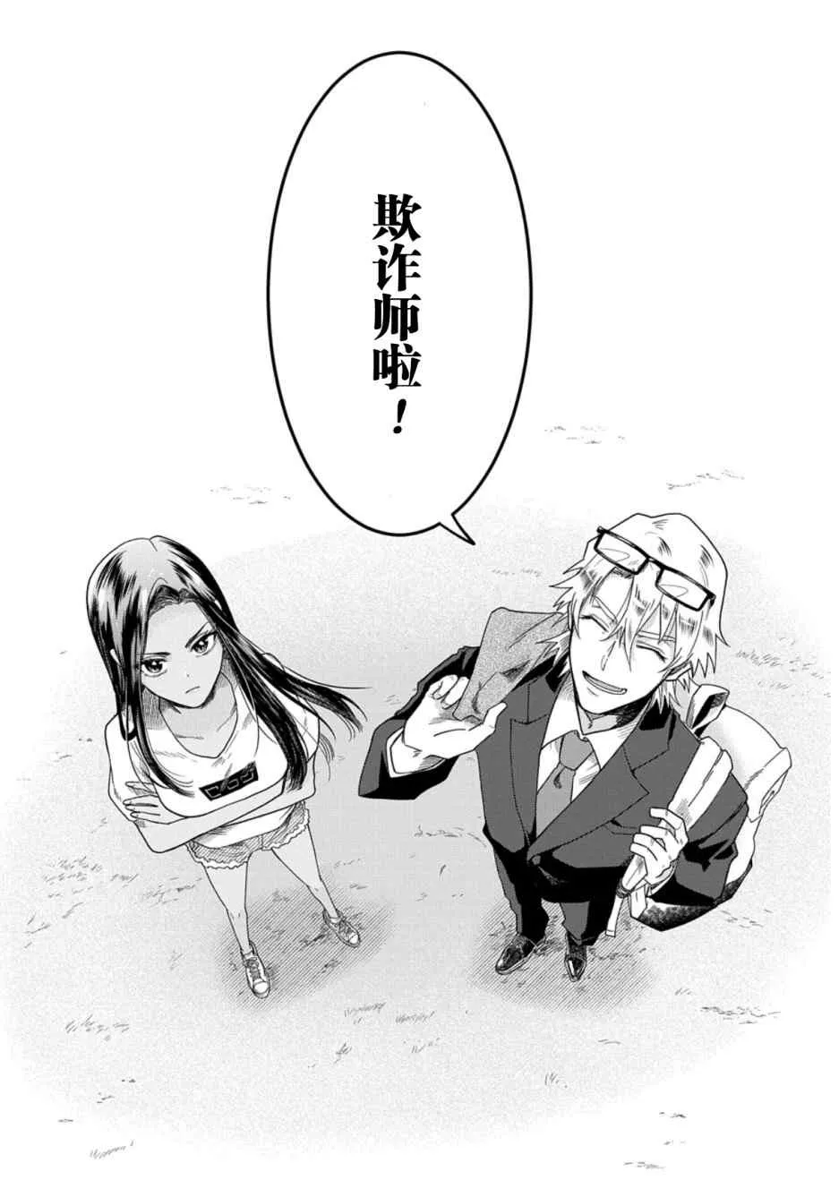 第1话 下 第40页