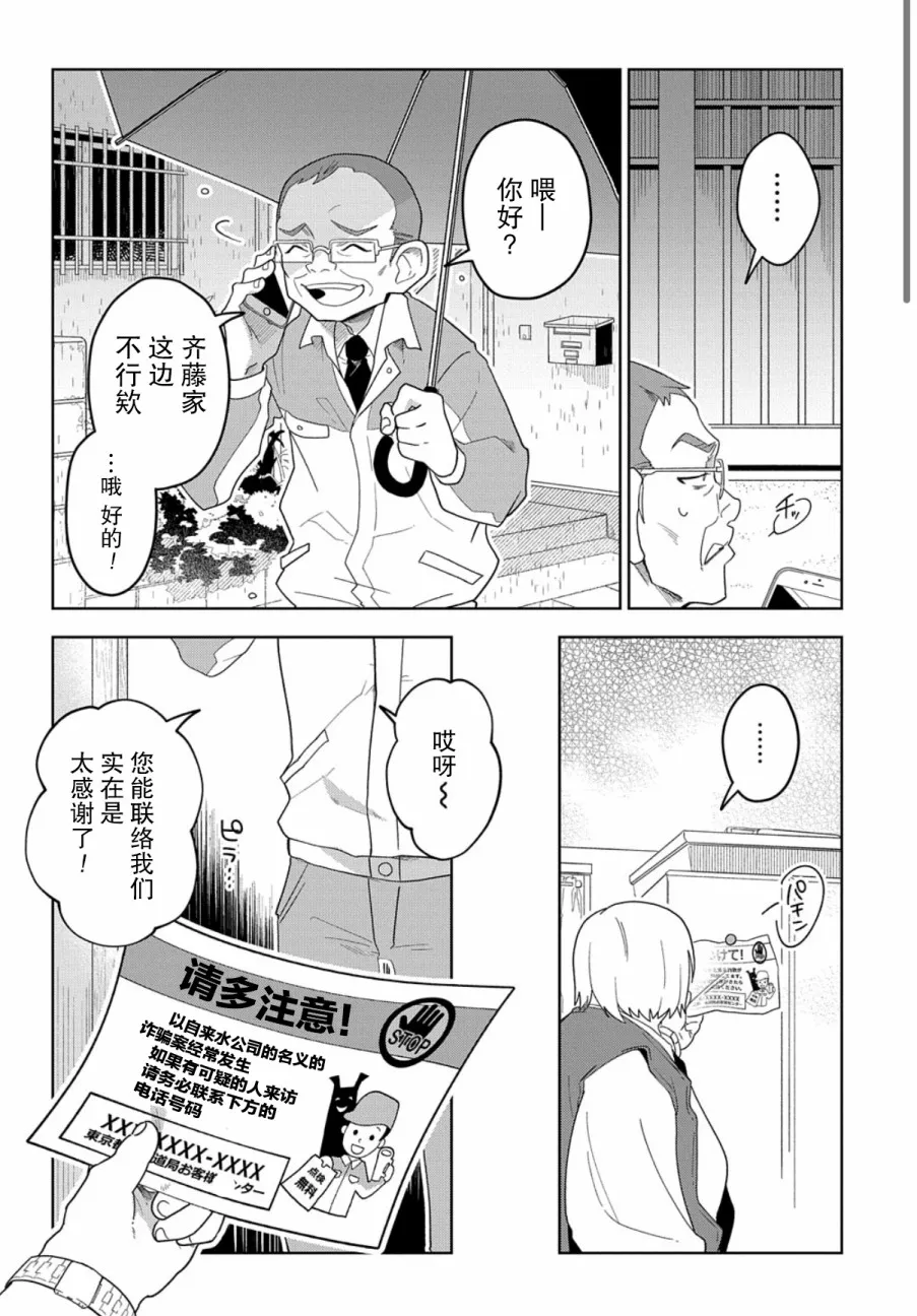 第1话 上 第8页